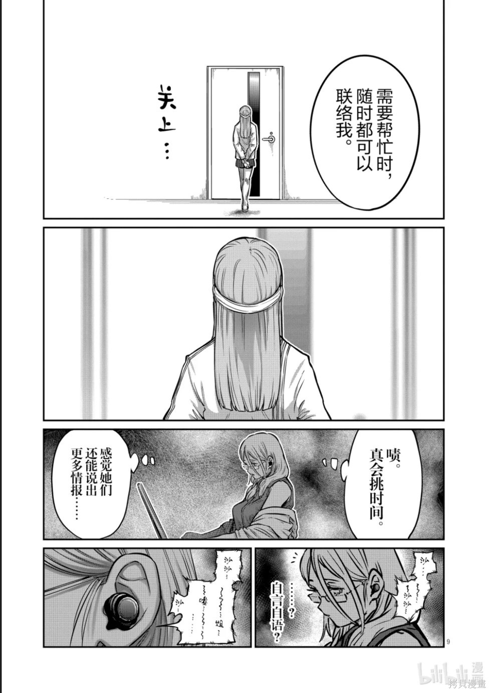 一胜千金第47话在线观看 - 第9张