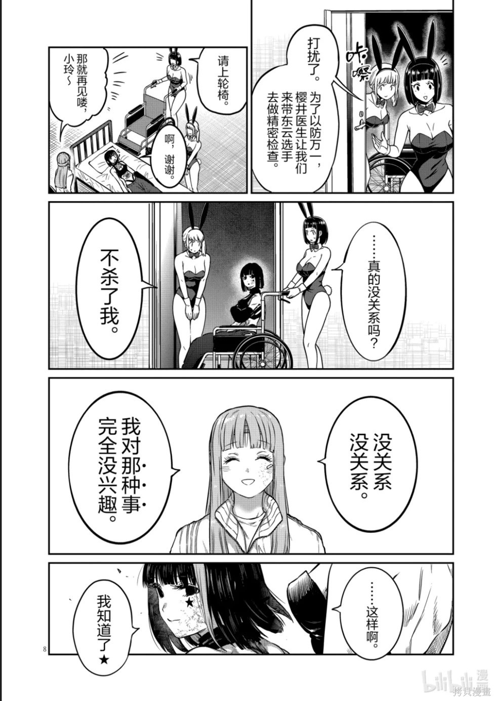 一胜千金第47话在线观看 - 第8张
