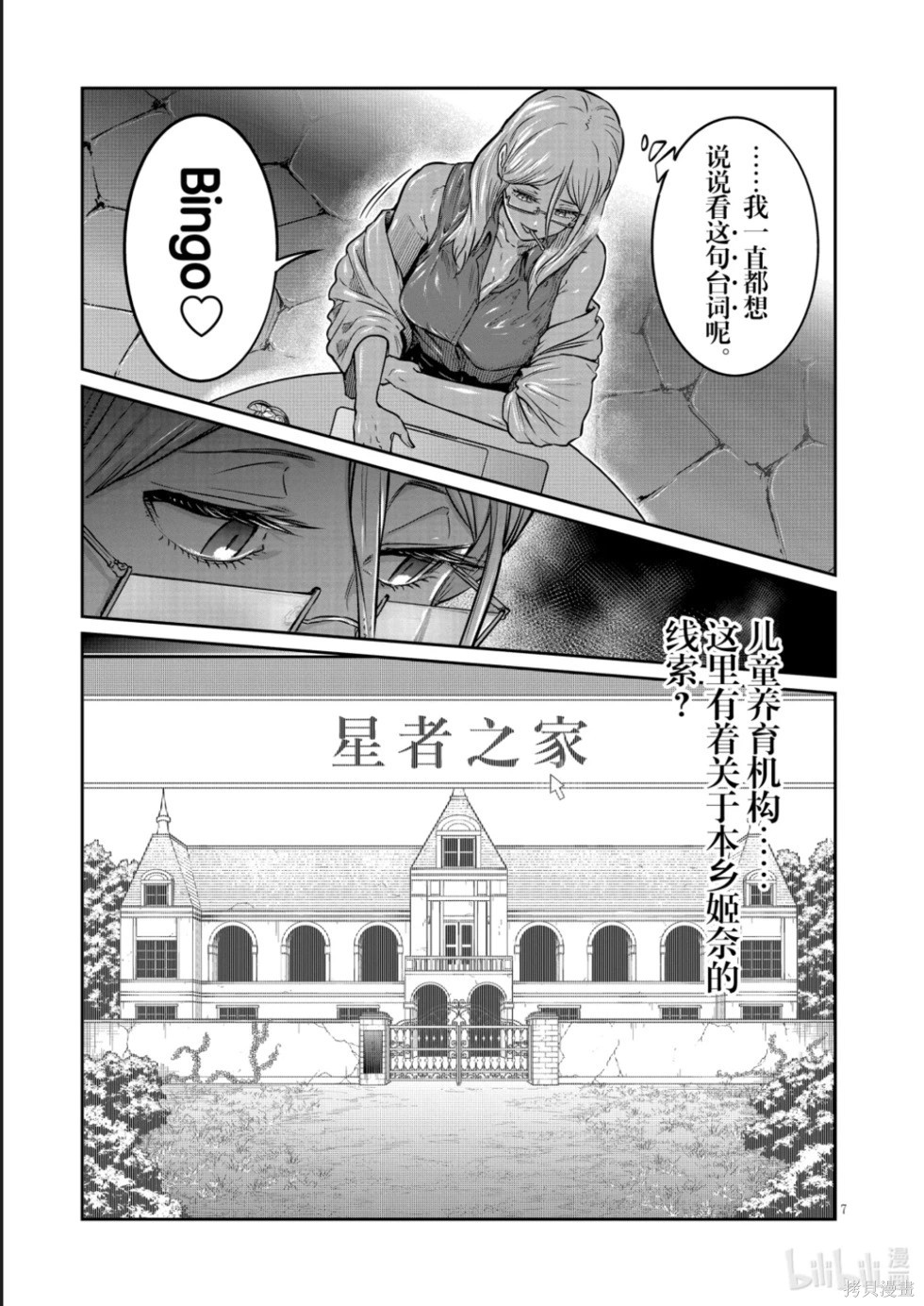 一胜千金第47话在线观看 - 第7张