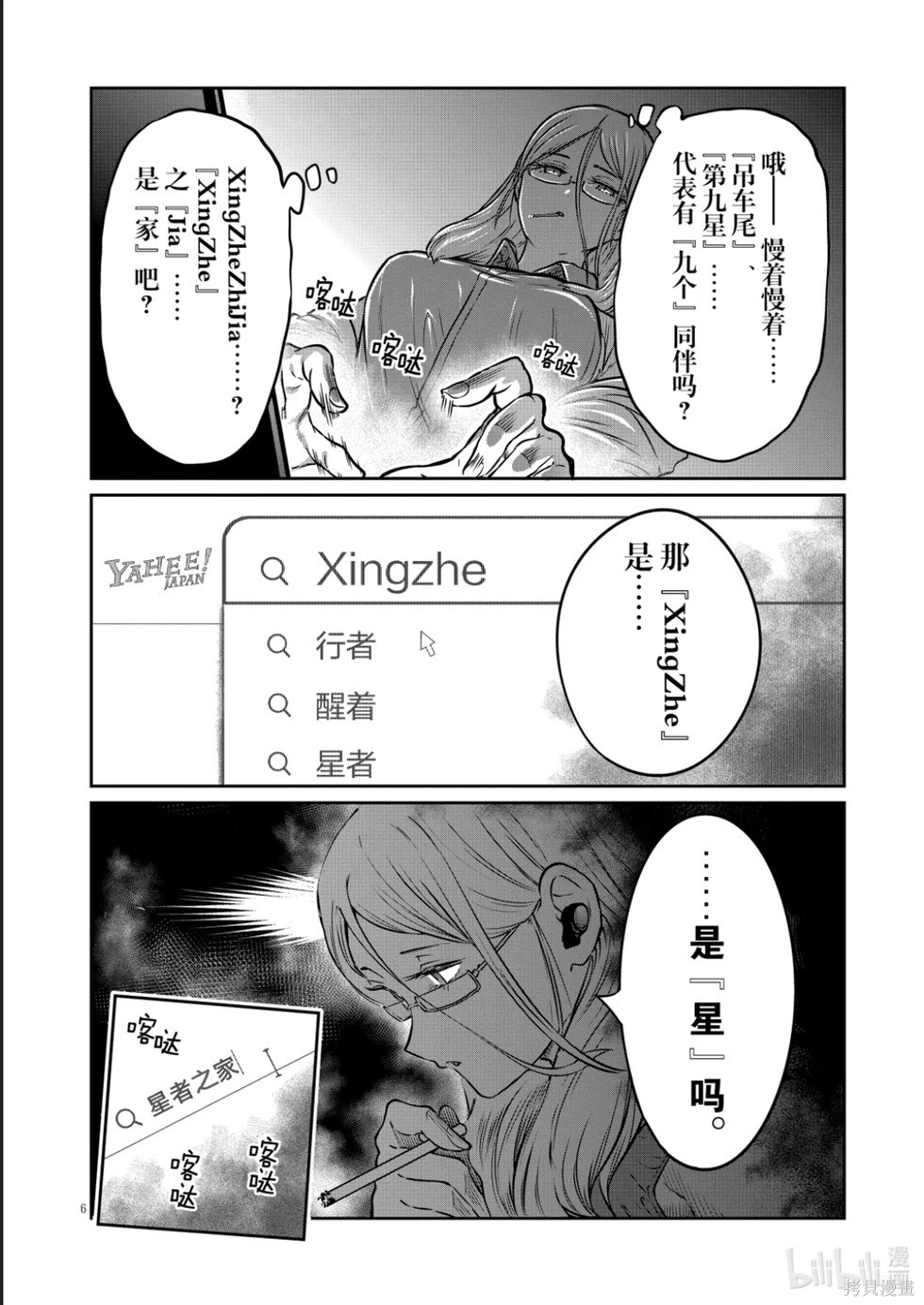 一胜千金第47话在线观看 - 第6张