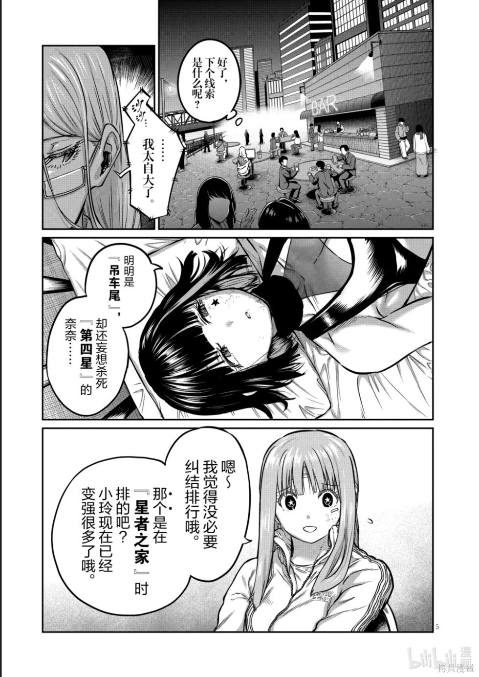 一胜千金第47话在线观看 - 第5张