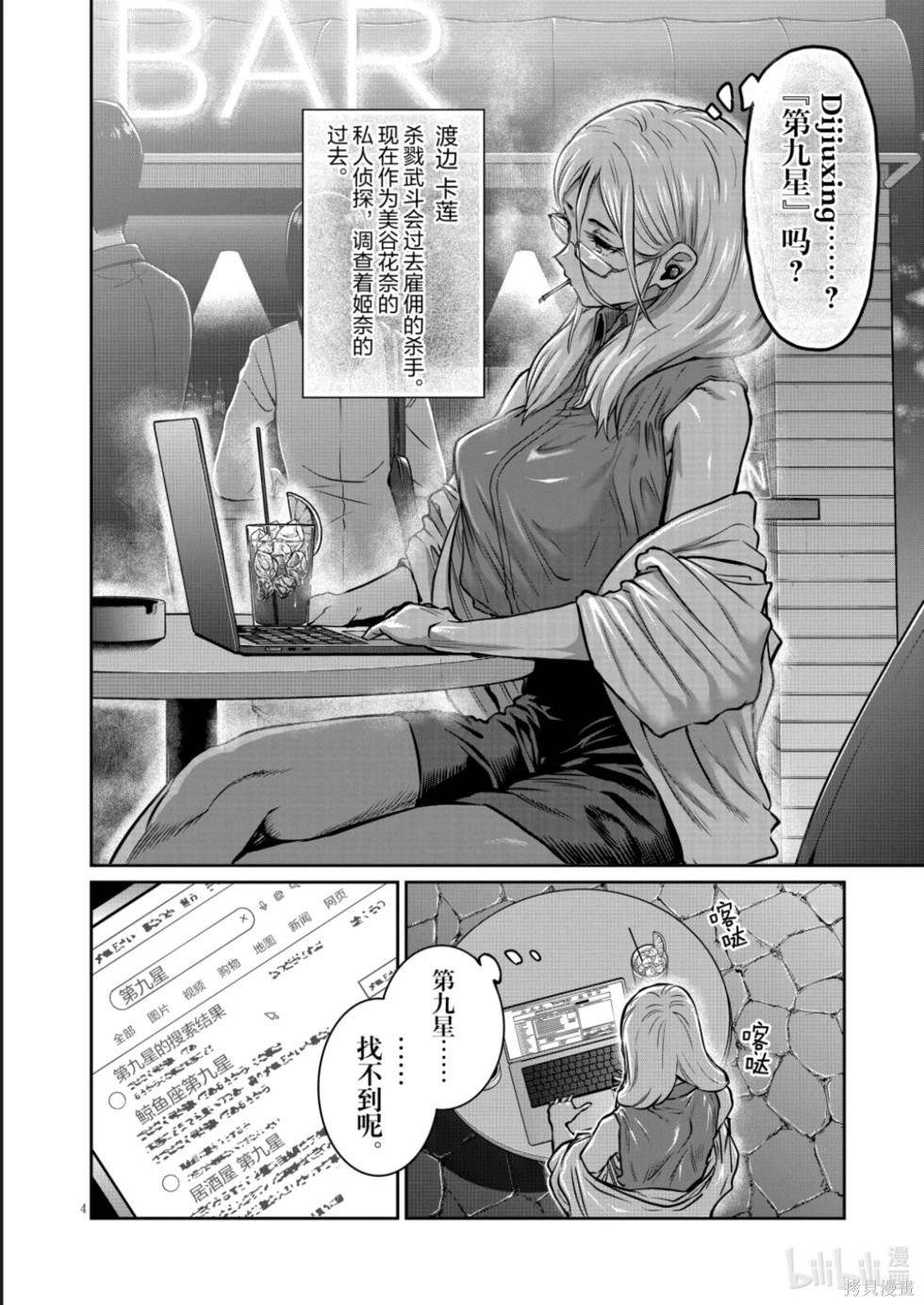一胜千金第47话在线观看 - 第4张