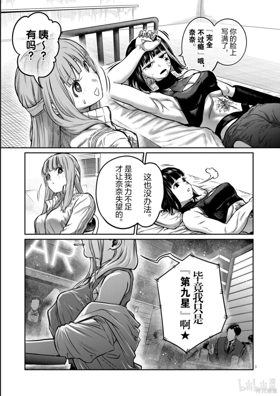 一胜千金第47话在线观看 - 第3张