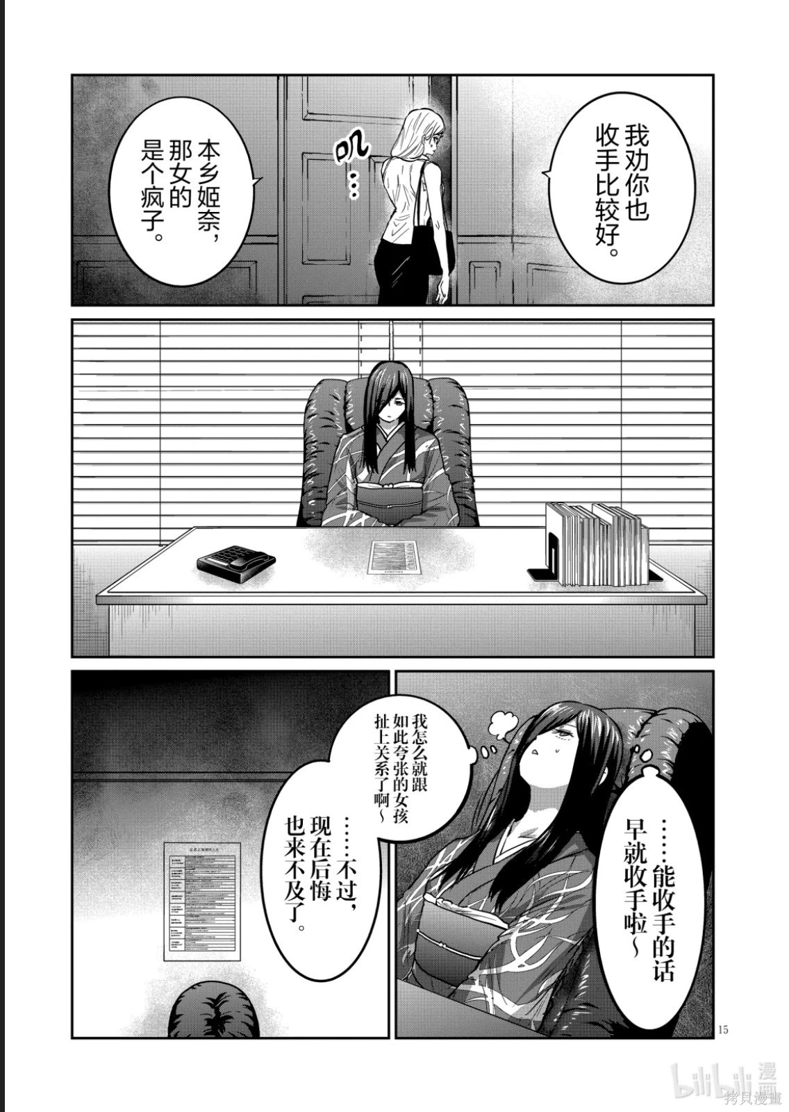 一胜千金第48话在线观看 - 第15张