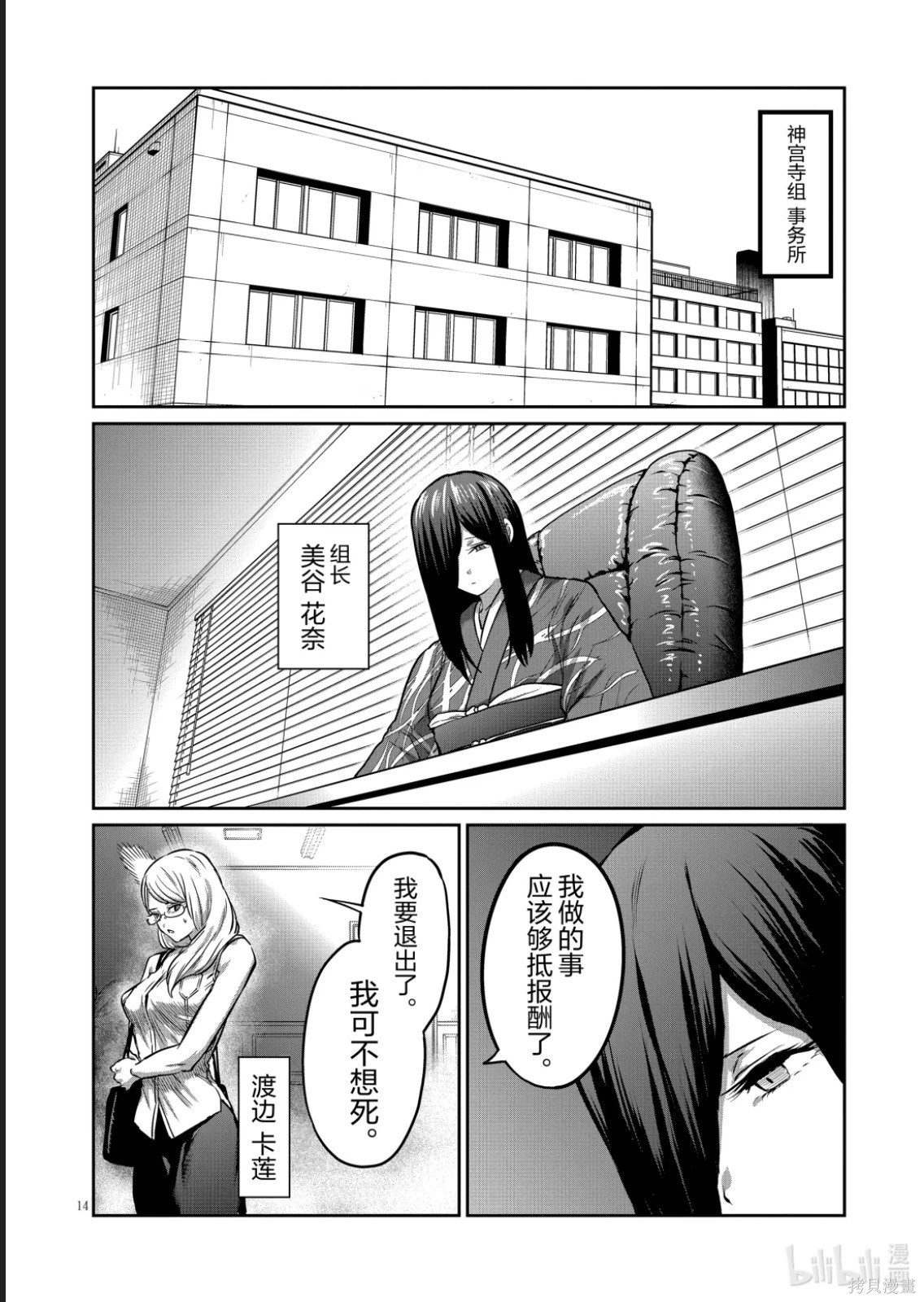 一胜千金第48话在线观看 - 第14张