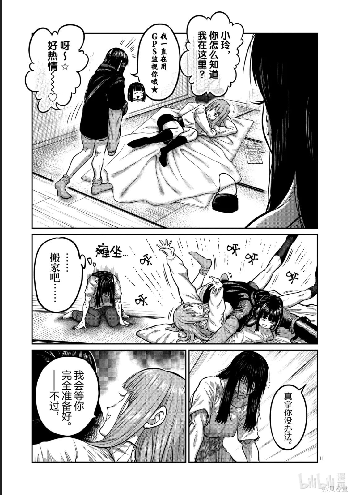 一胜千金第48话在线观看 - 第11张