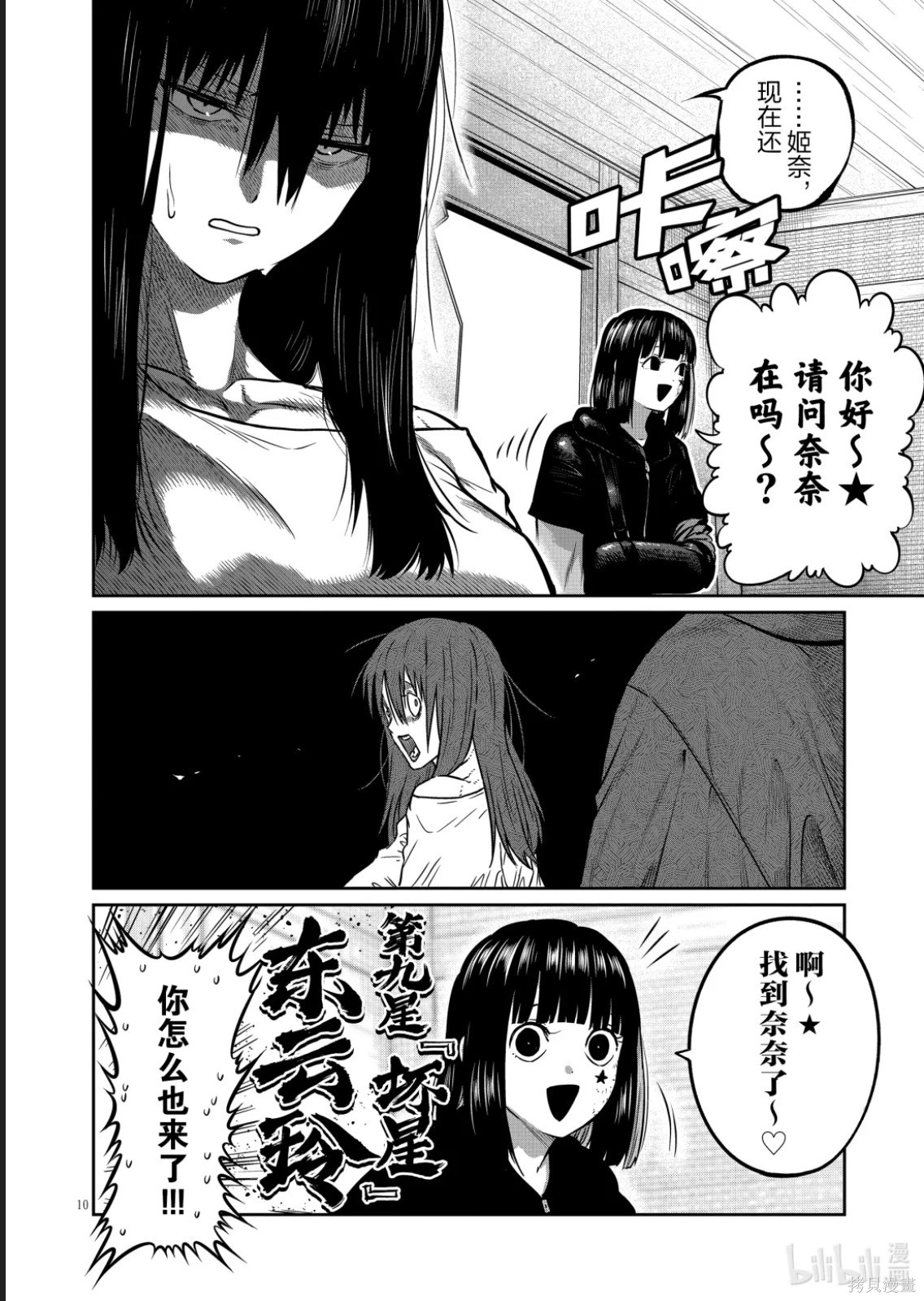 一胜千金第48话在线观看 - 第10张