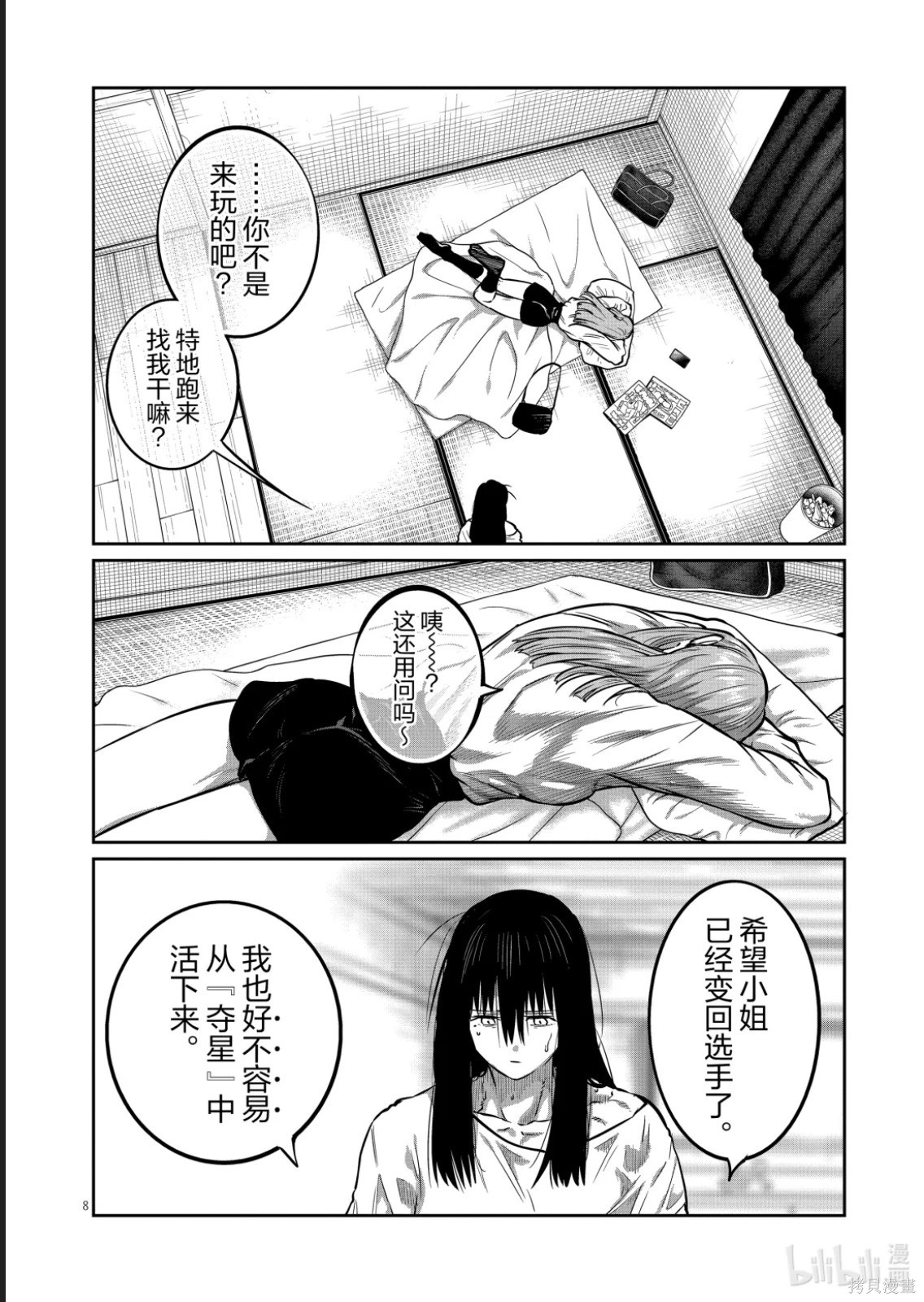 一胜千金第48话在线观看 - 第8张