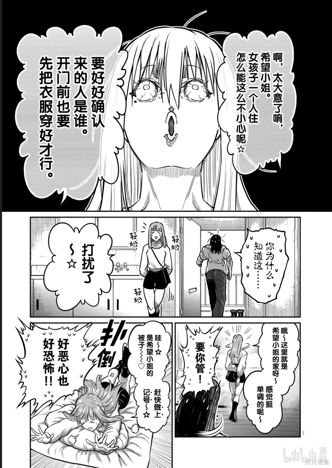 一胜千金第48话在线观看 - 第7张