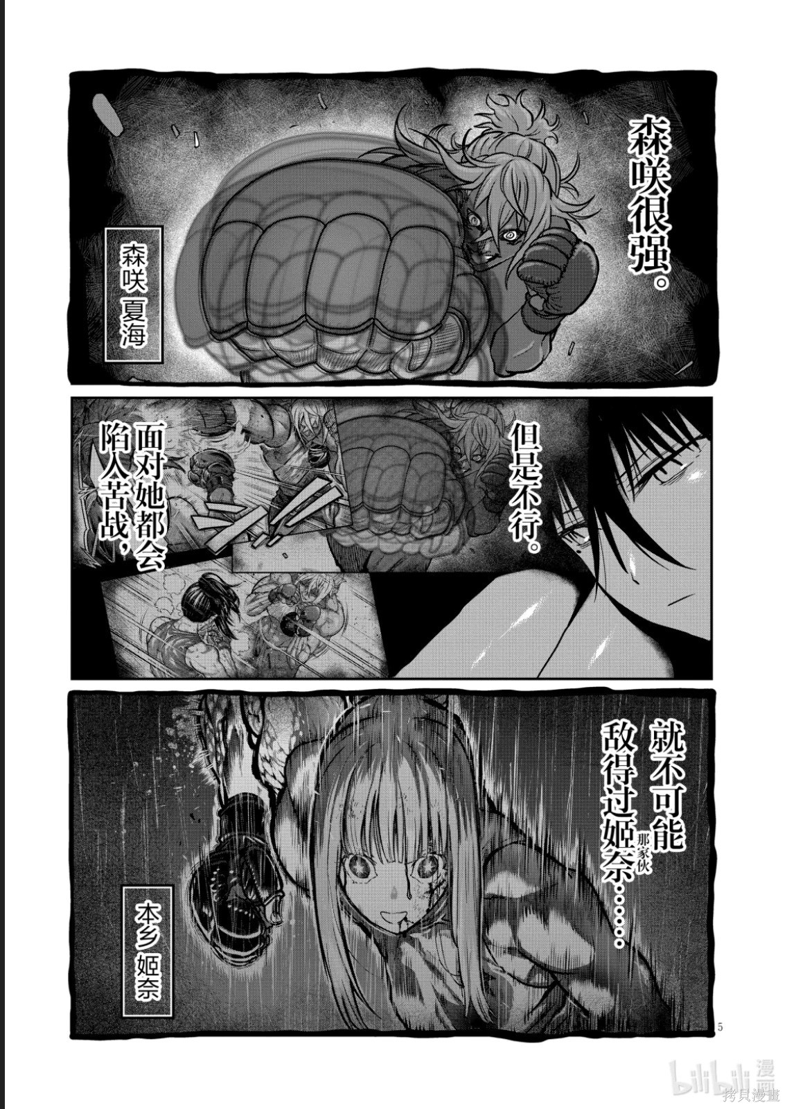 一胜千金第48话在线观看 - 第5张