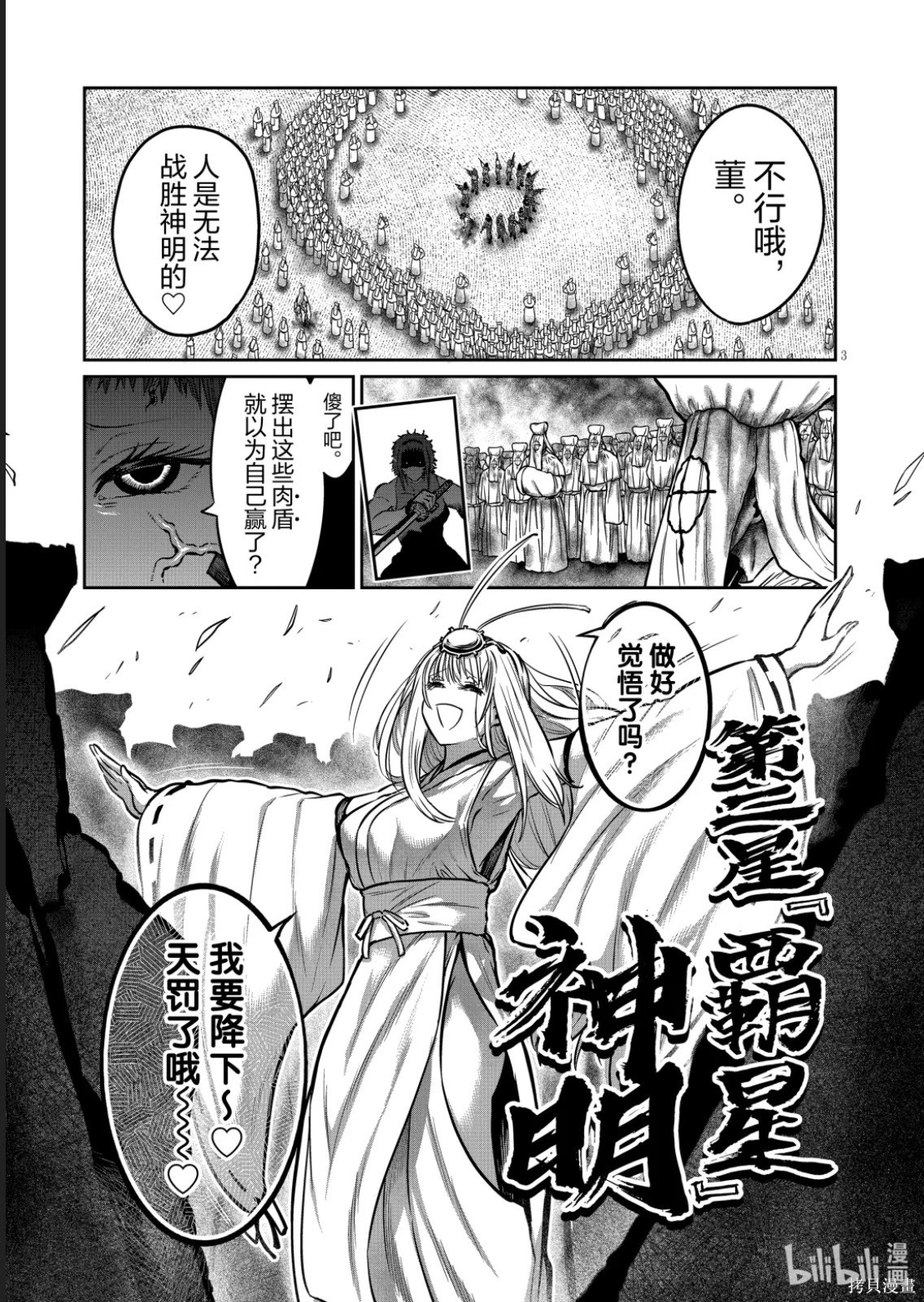 一胜千金第48话在线观看 - 第3张