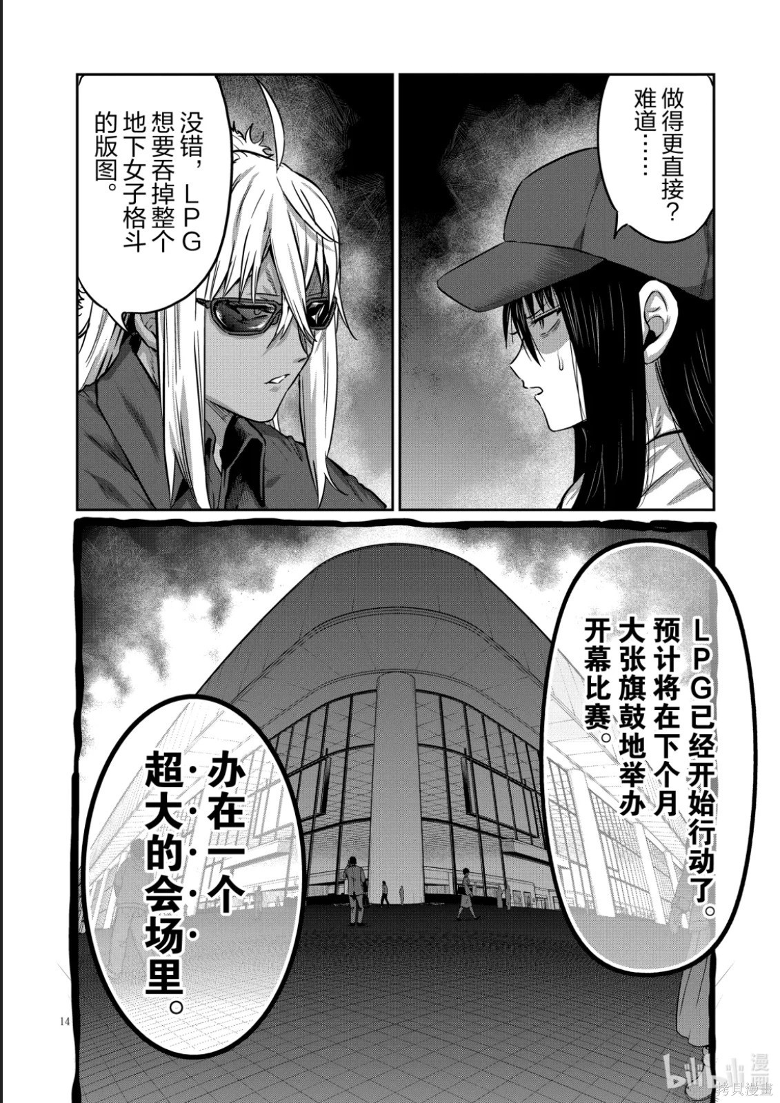 一胜千金第49话在线观看 - 第14张