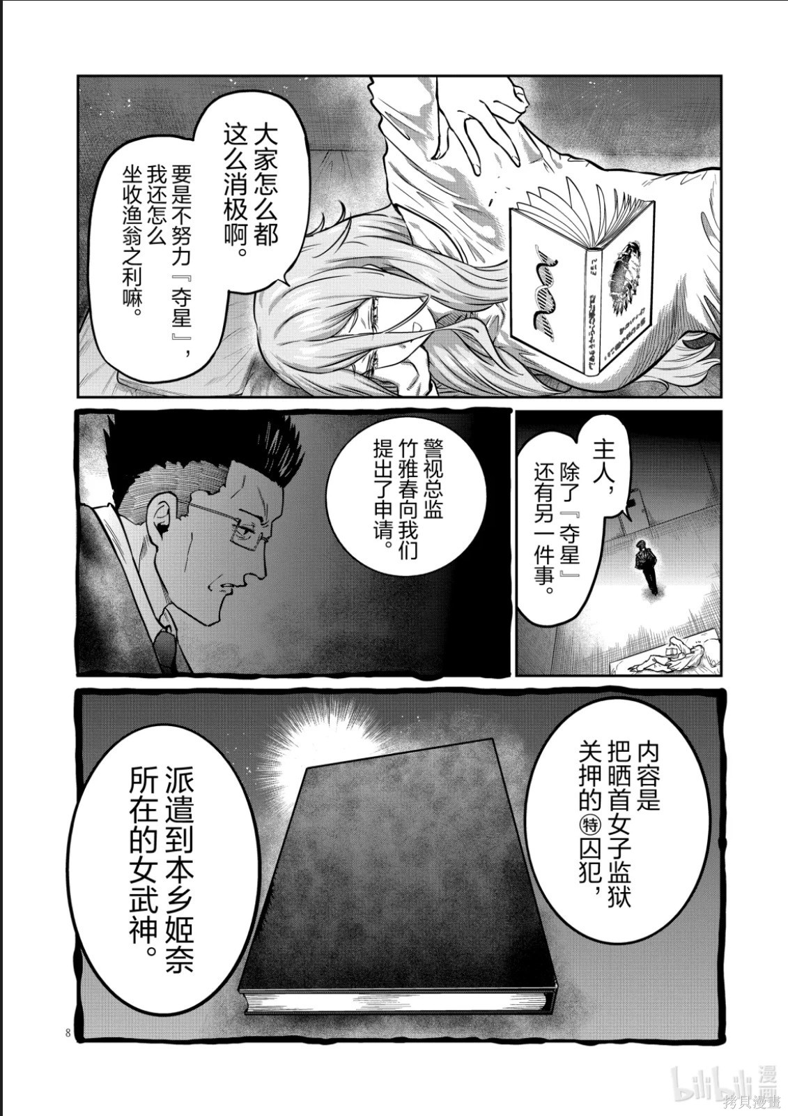 一胜千金第49话在线观看 - 第8张
