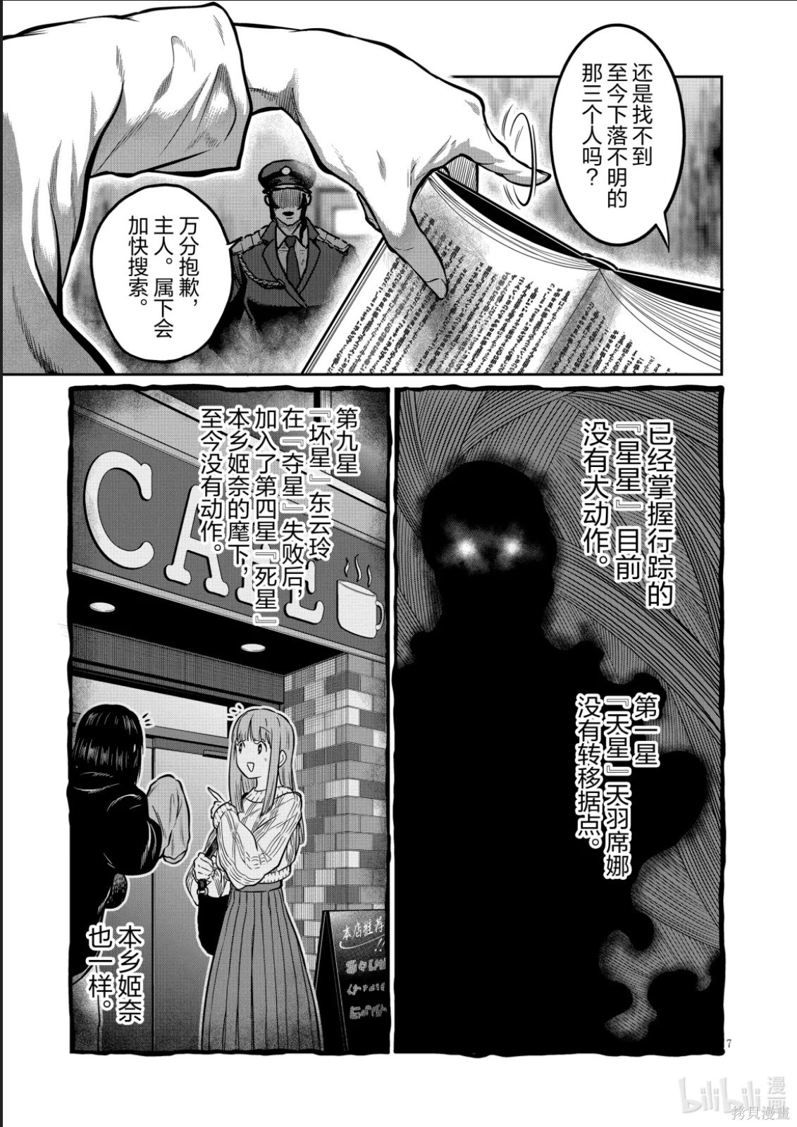 一胜千金第49话在线观看 - 第7张