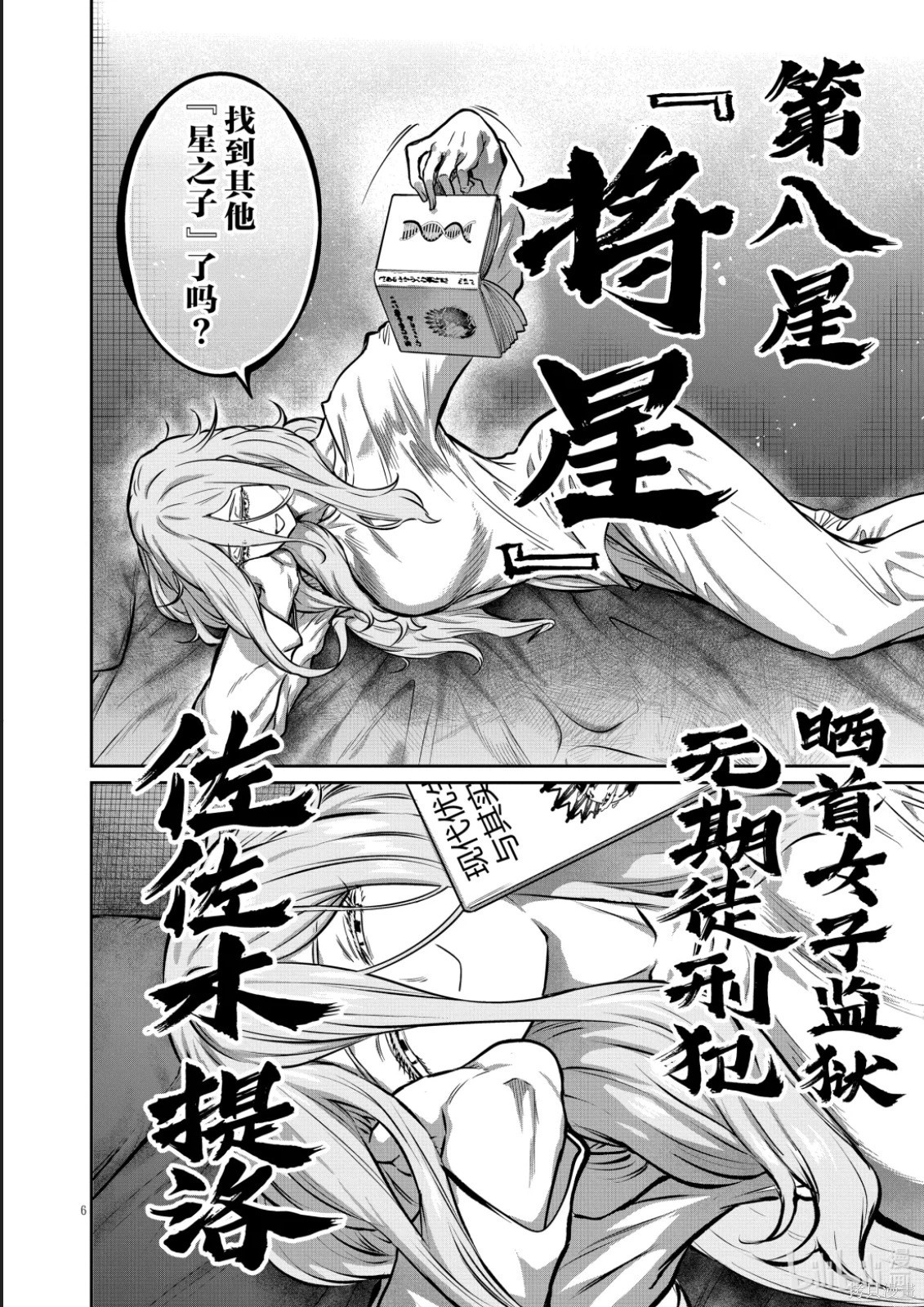 一胜千金第49话在线观看 - 第6张