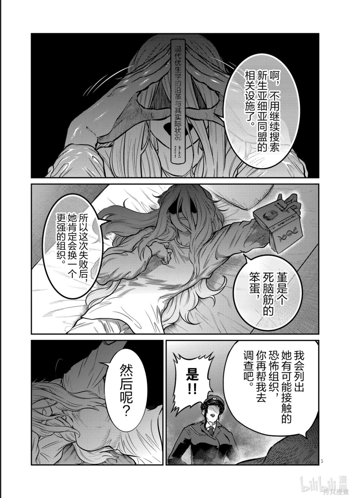 一胜千金第49话在线观看 - 第5张