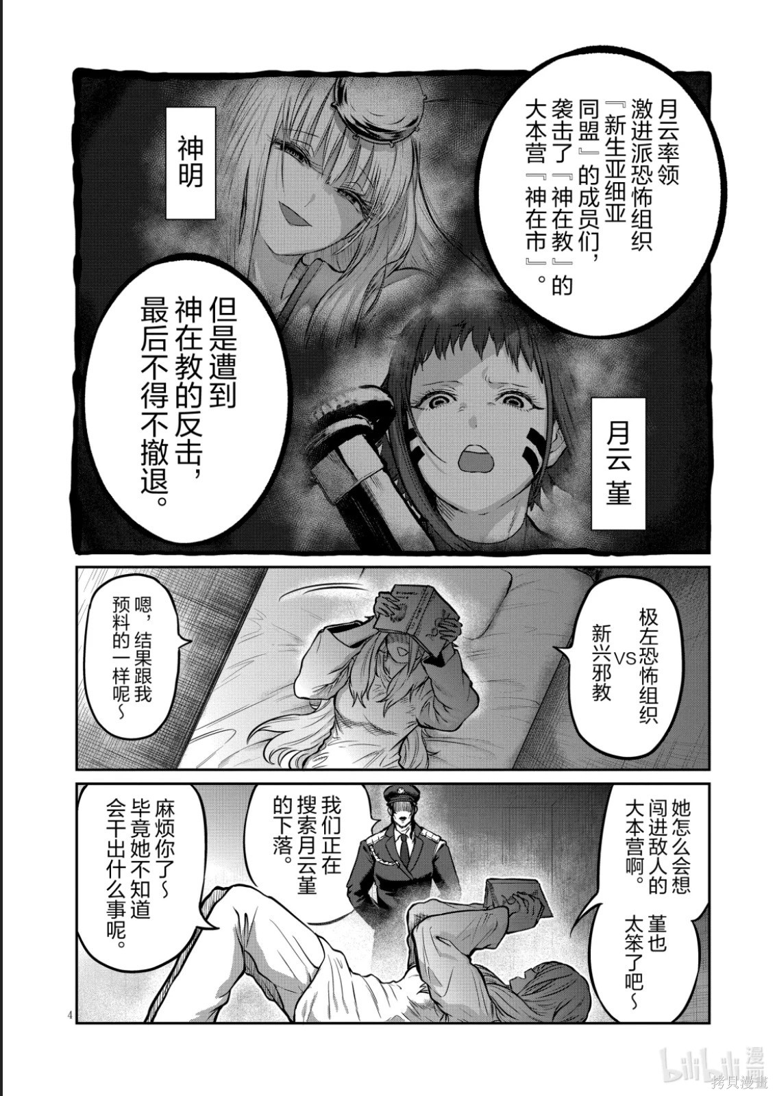 一胜千金第49话在线观看 - 第4张