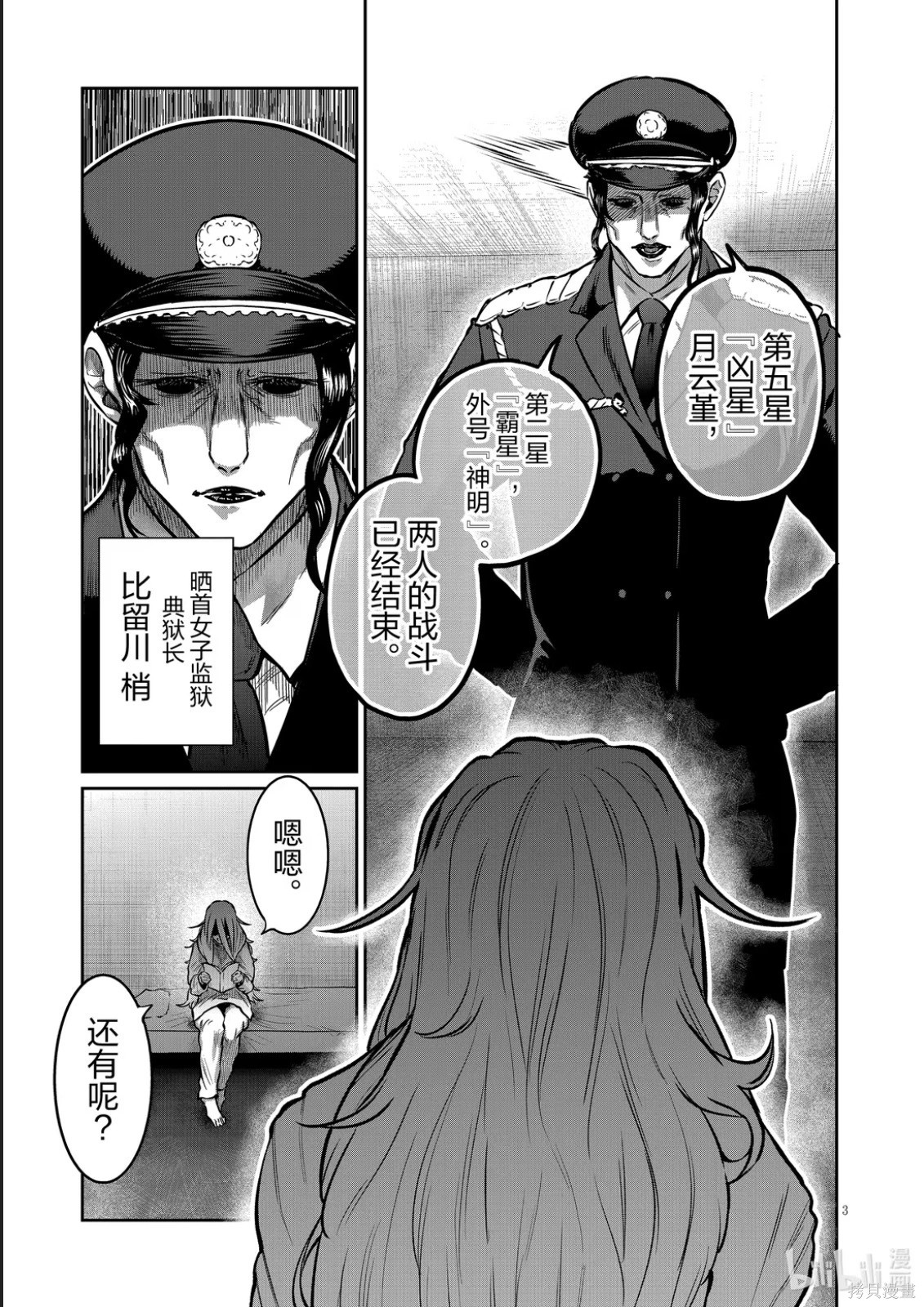 一胜千金第49话在线观看 - 第3张
