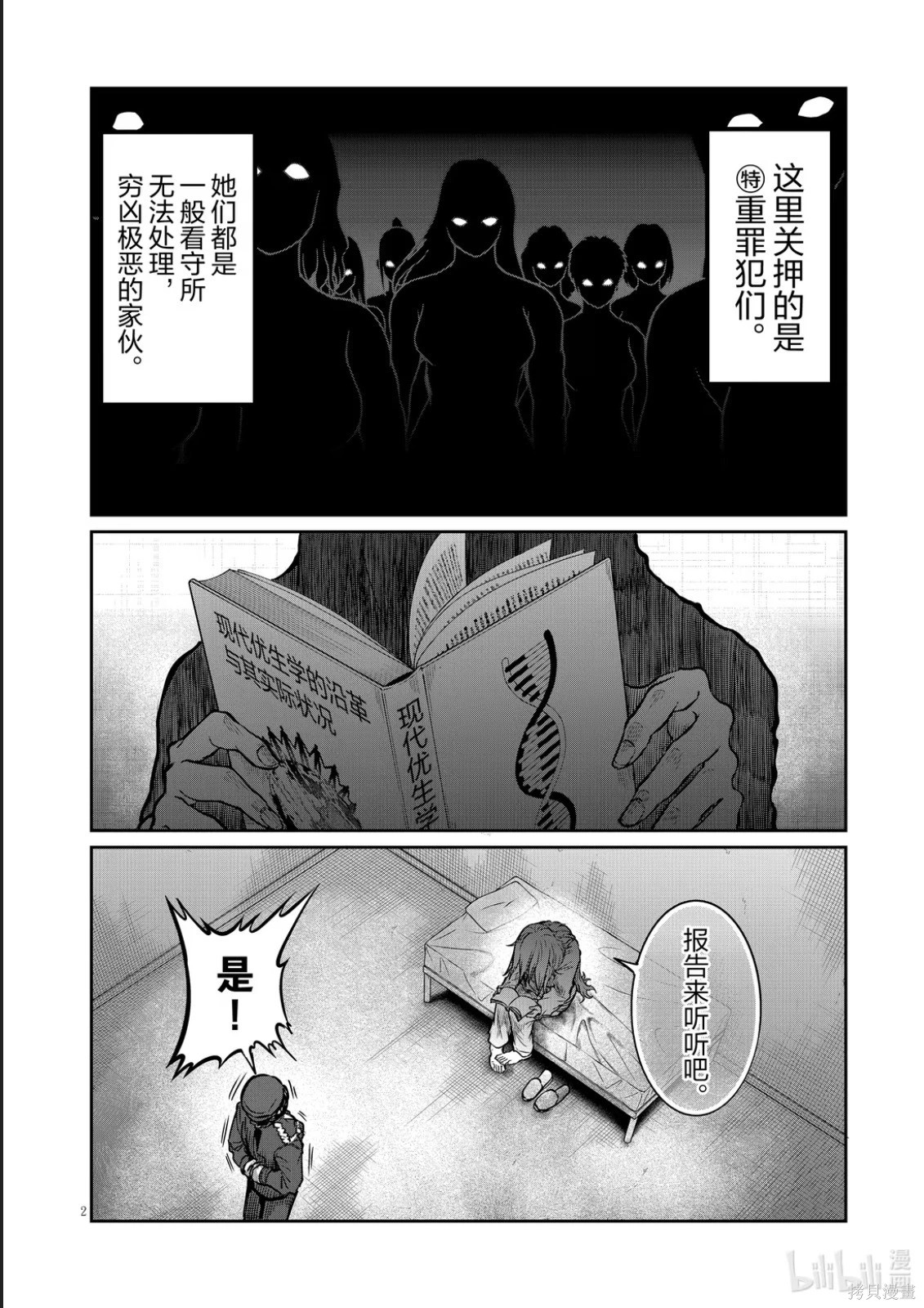 一胜千金第49话在线观看 - 第2张