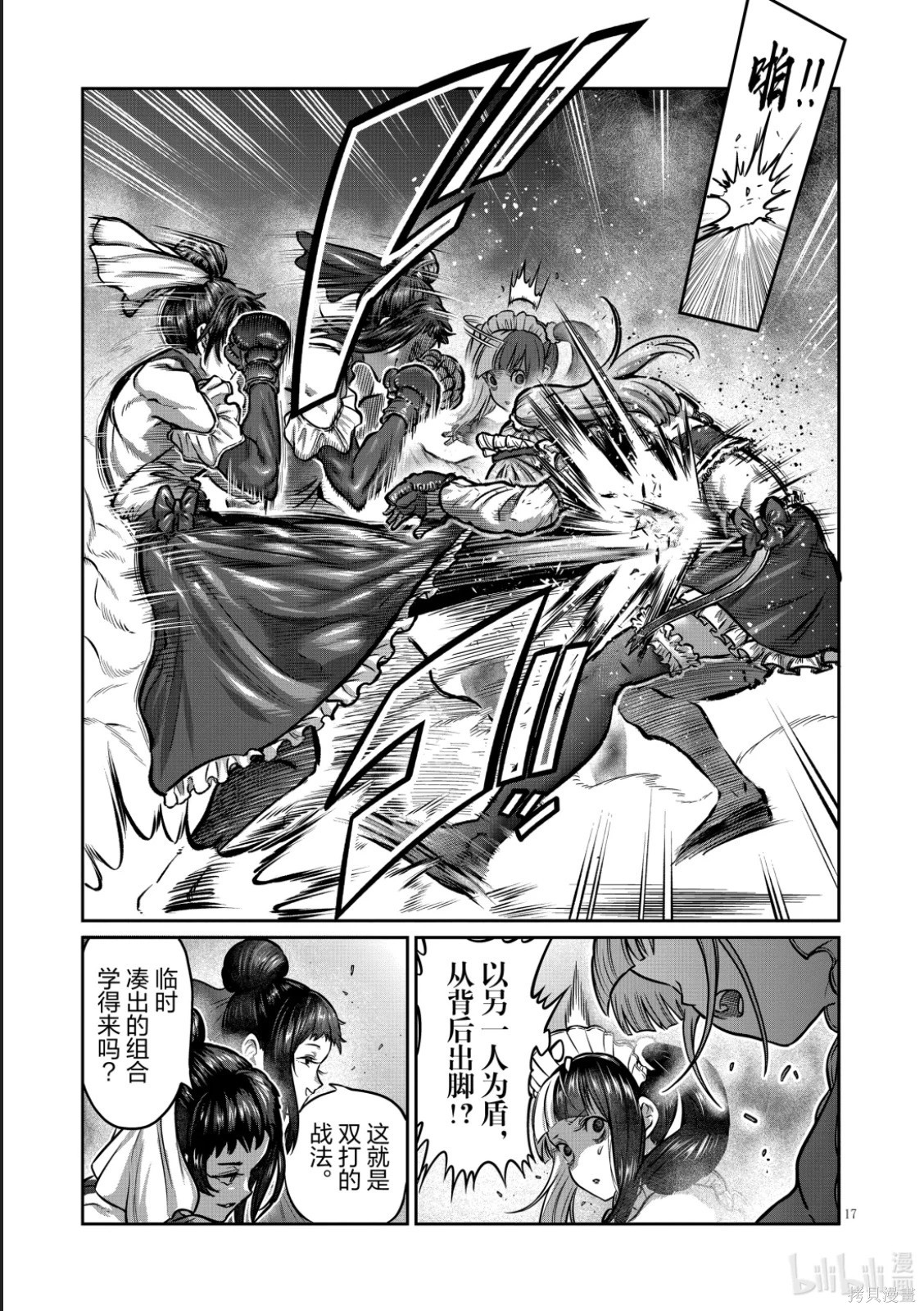 一胜千金第50话在线观看 - 第17张