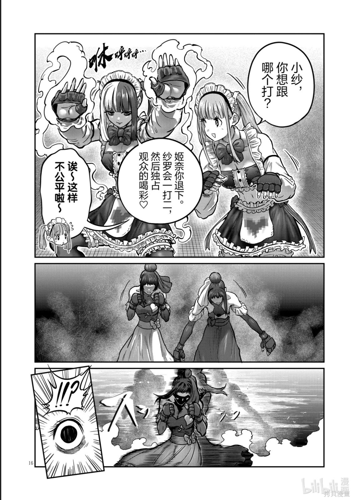 一胜千金第50话在线观看 - 第16张