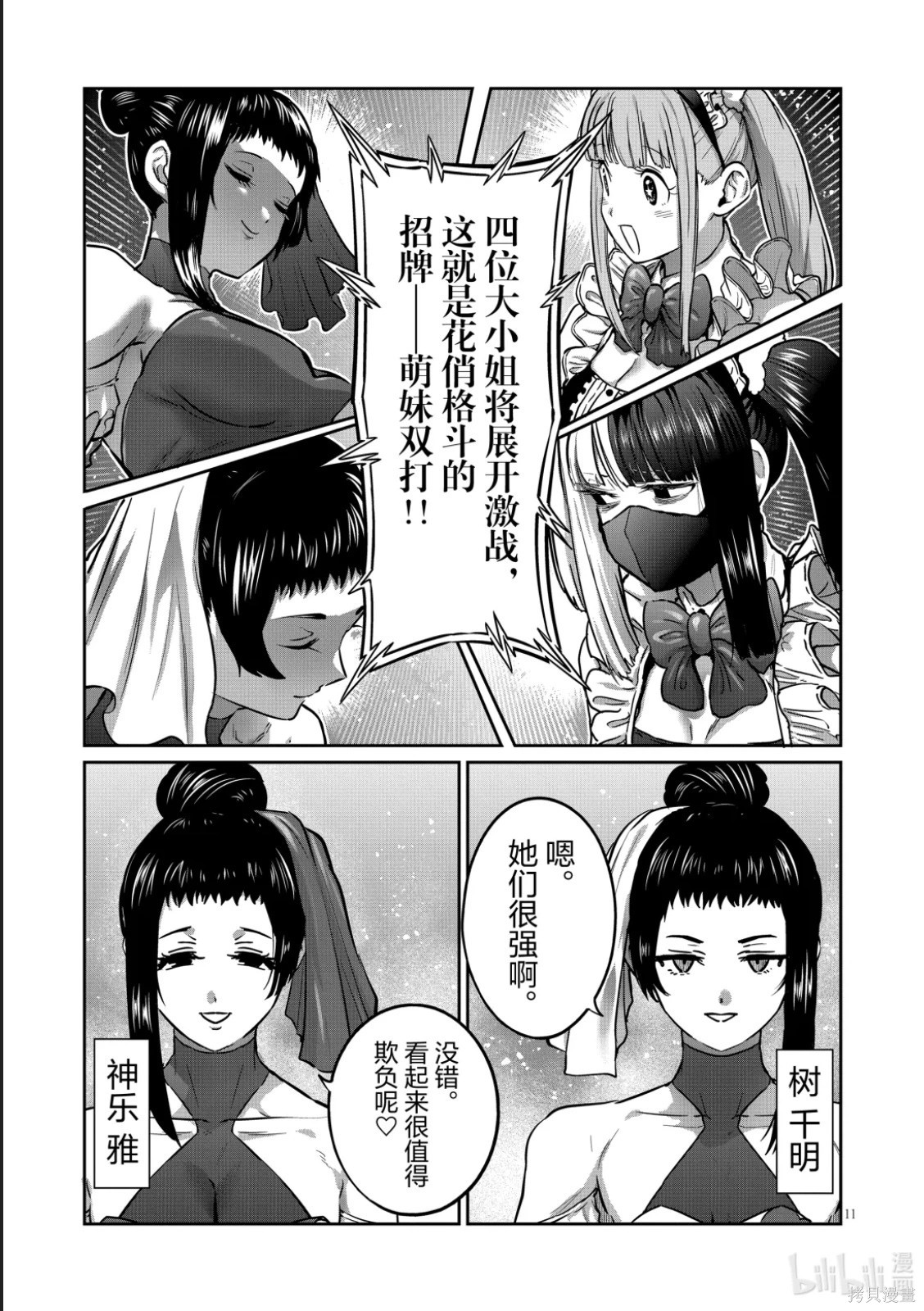 一胜千金第50话在线观看 - 第11张