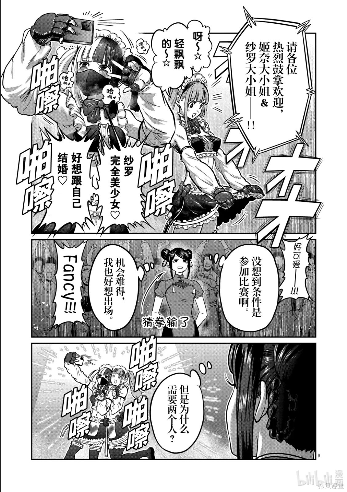 一胜千金第50话在线观看 - 第9张
