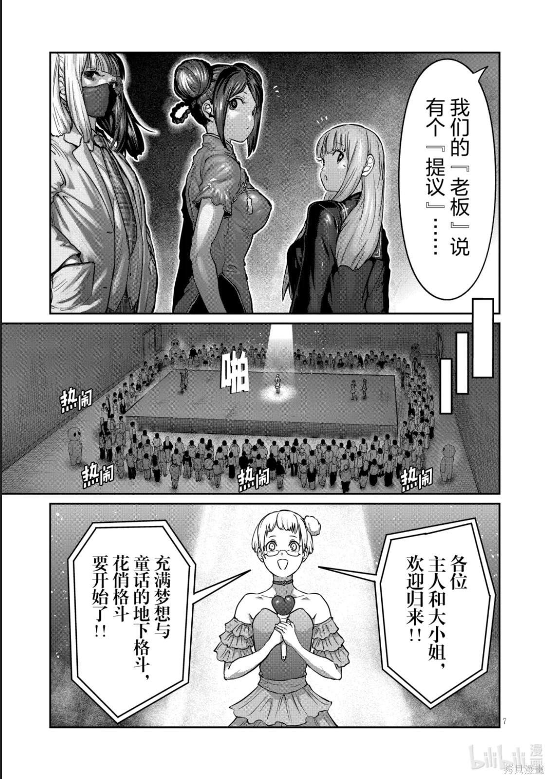 一胜千金第50话在线观看 - 第7张