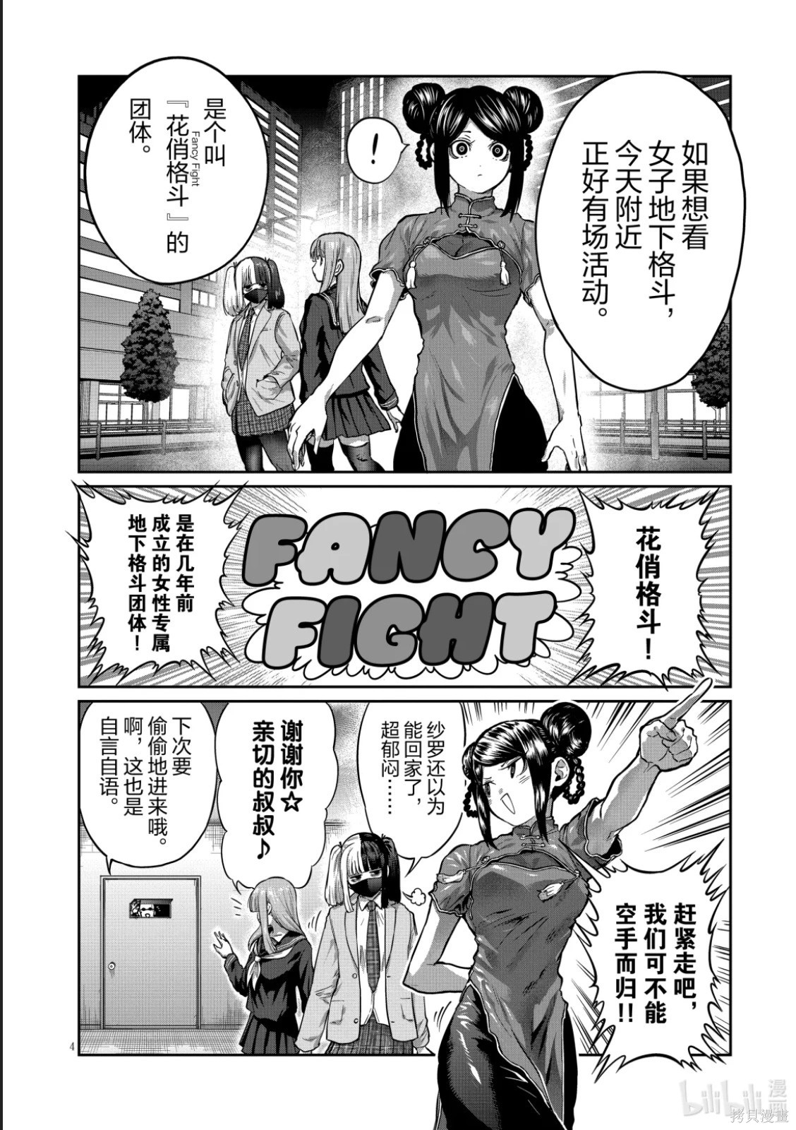 一胜千金第50话在线观看 - 第4张