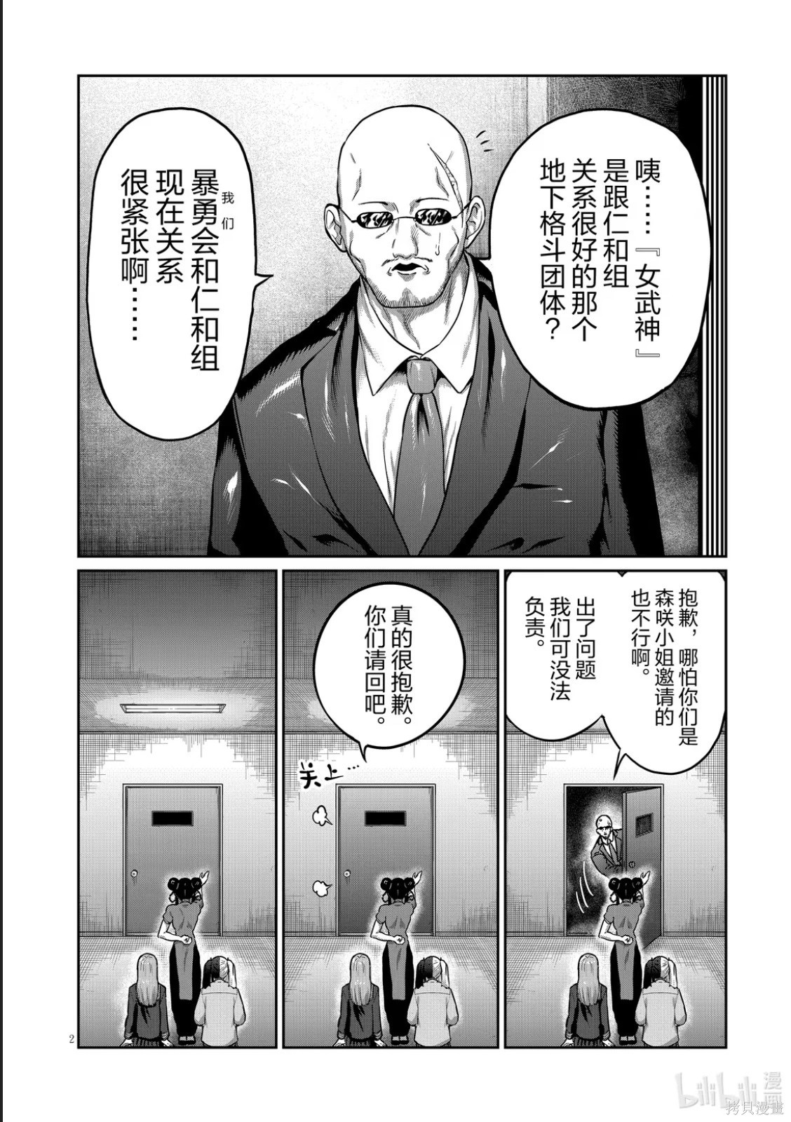一胜千金第50话在线观看 - 第2张