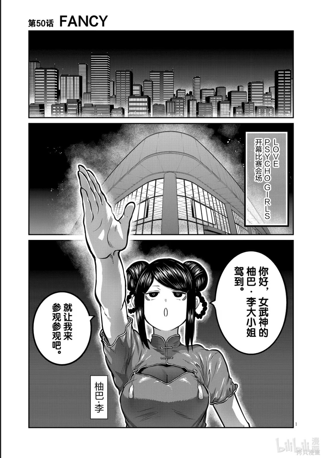 一胜千金第50话在线观看 - 第1张