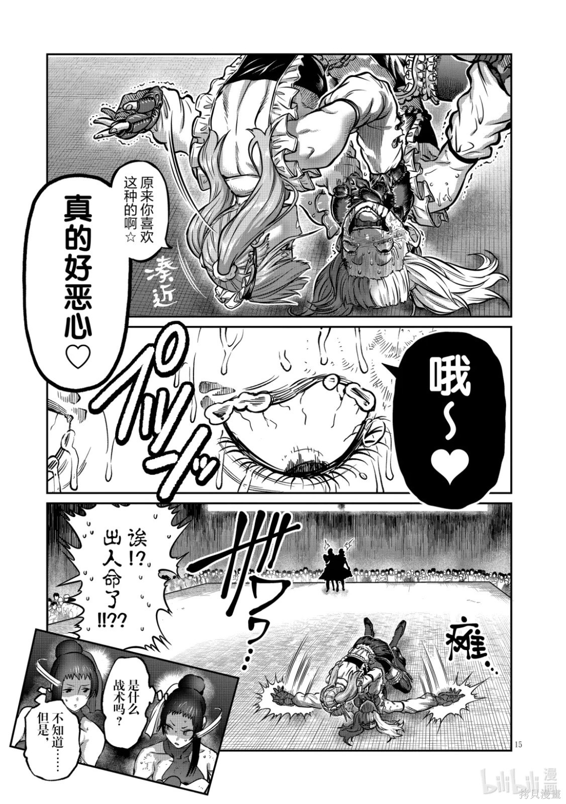 一胜千金第51话在线观看 - 第16张
