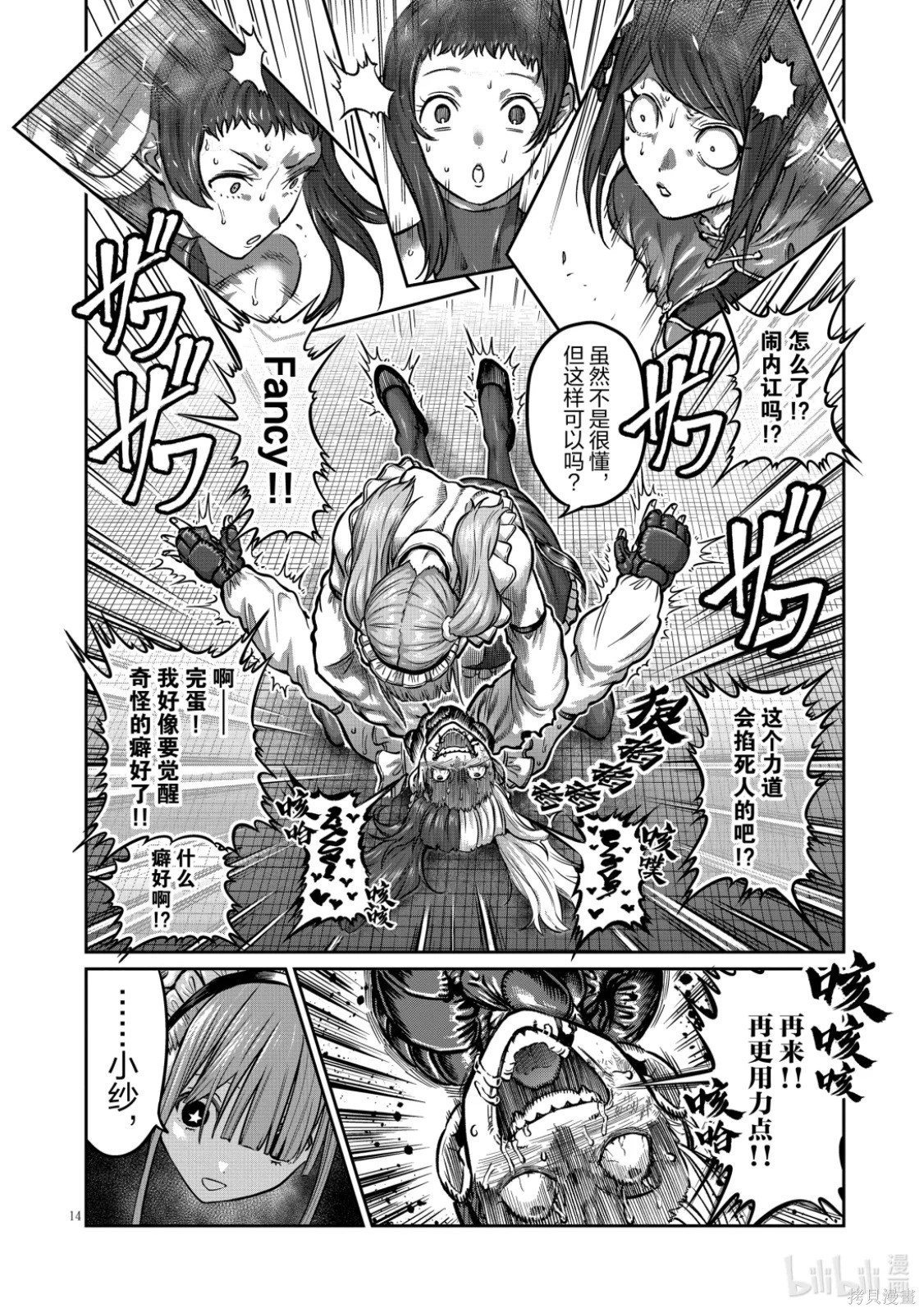 一胜千金第51话在线观看 - 第15张