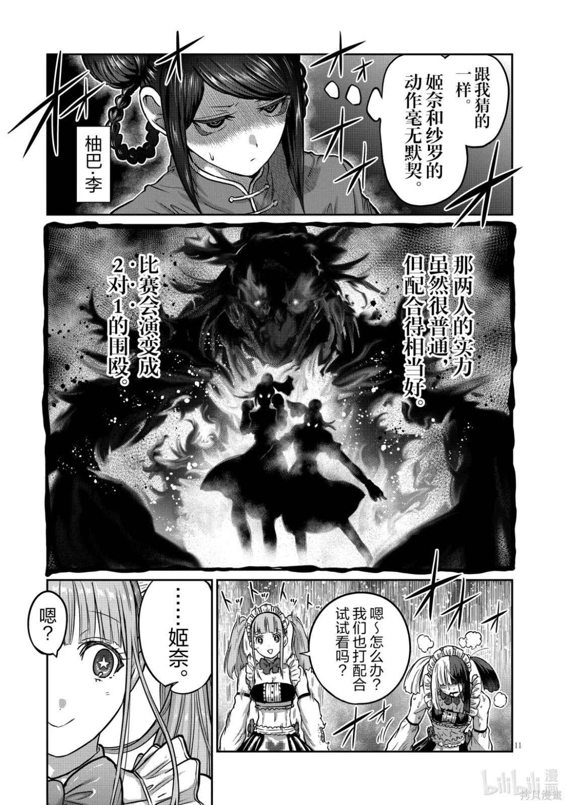 一胜千金第51话在线观看 - 第12张