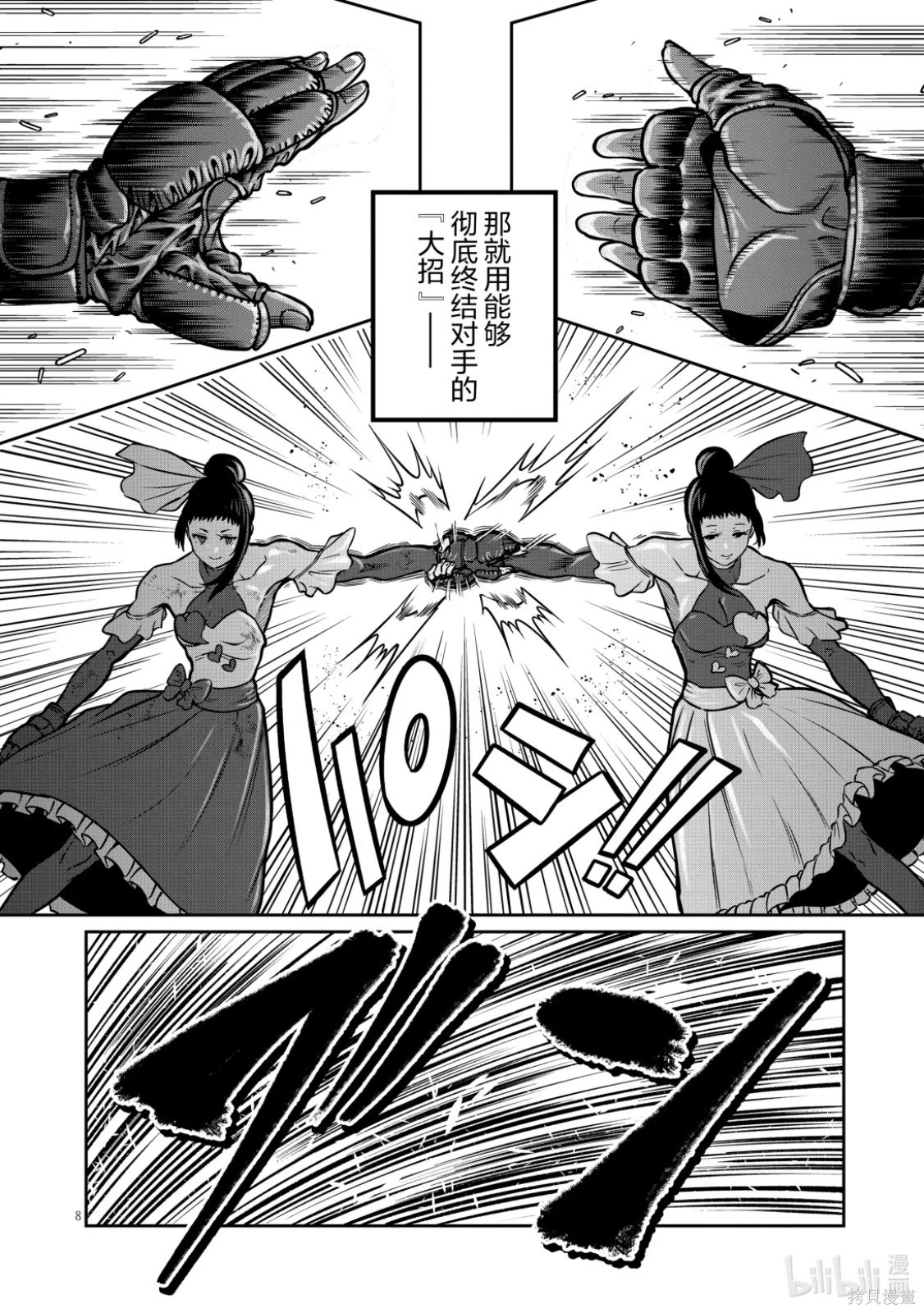 一胜千金第51话在线观看 - 第9张