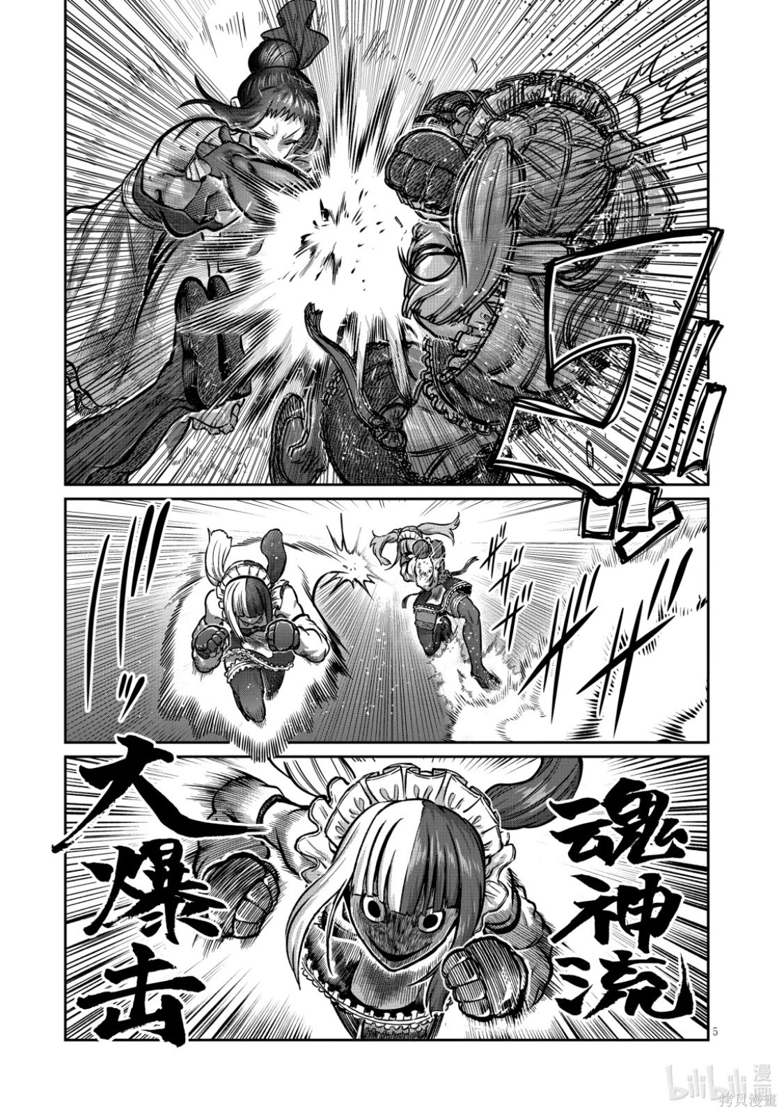 一胜千金第51话在线观看 - 第6张