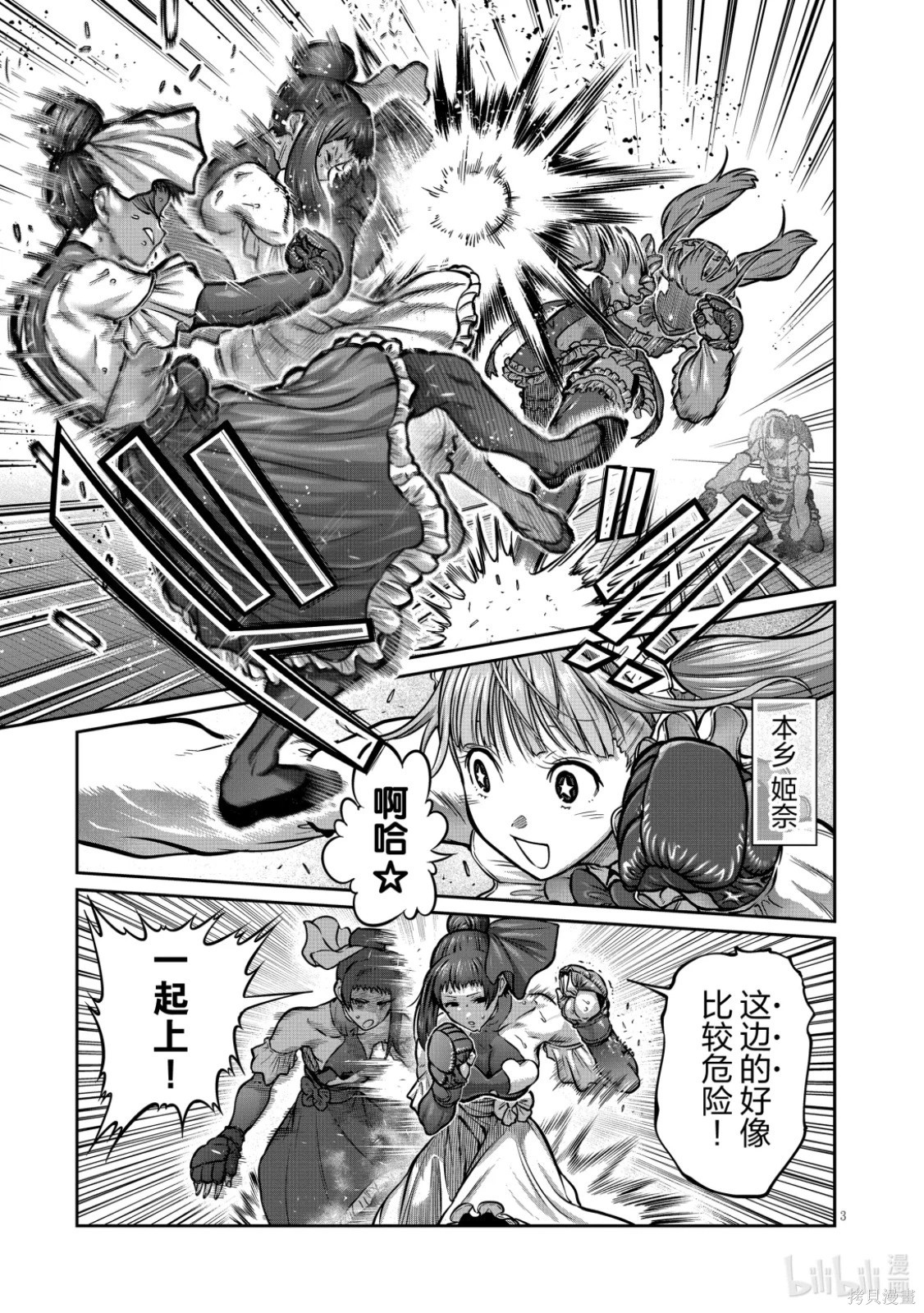一胜千金第51话在线观看 - 第4张