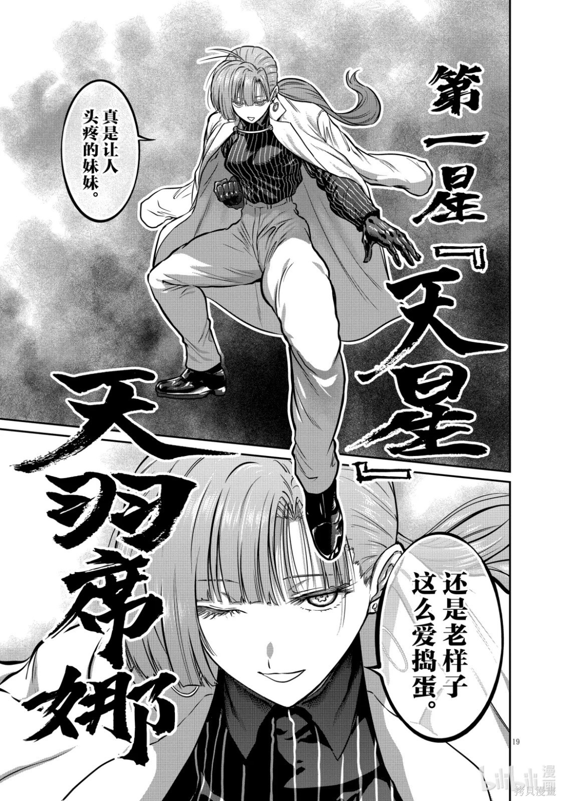 一胜千金第52话在线观看 - 第19张