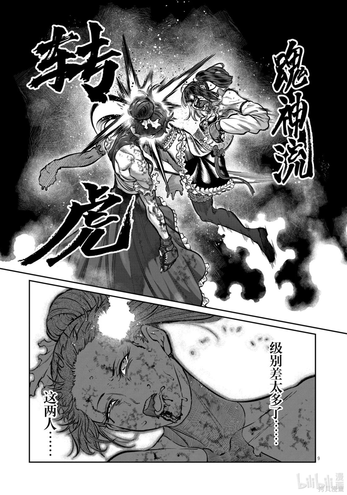 一胜千金第52话在线观看 - 第9张