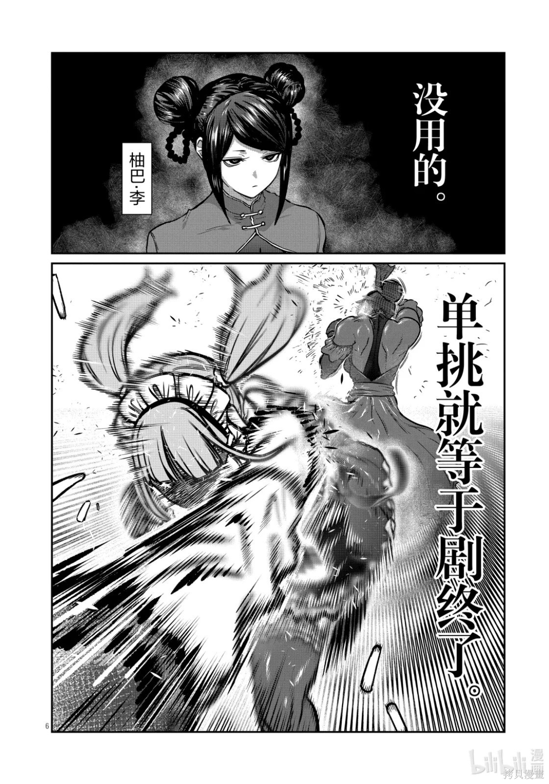 一胜千金第52话在线观看 - 第6张