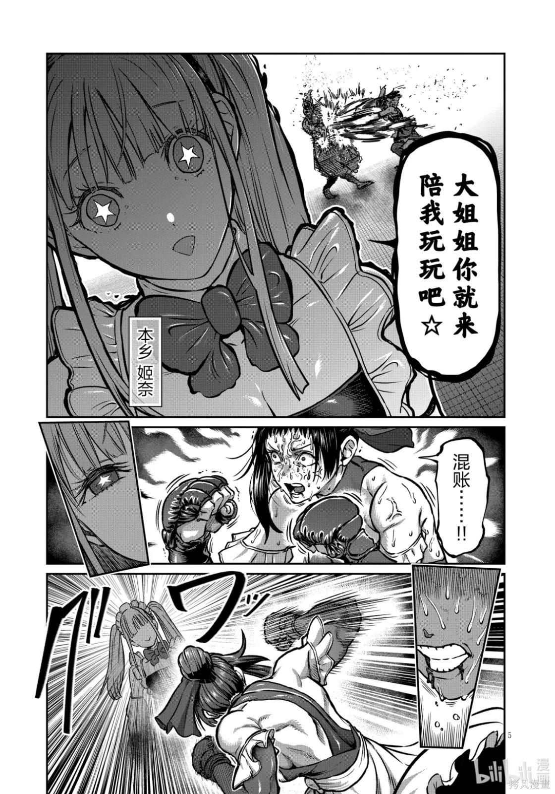 一胜千金第52话在线观看 - 第5张