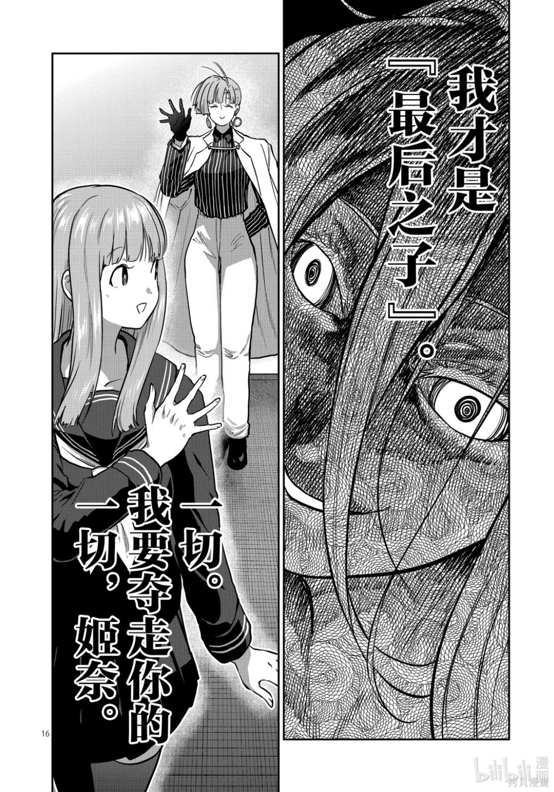 一胜千金第53话在线观看 - 第16张