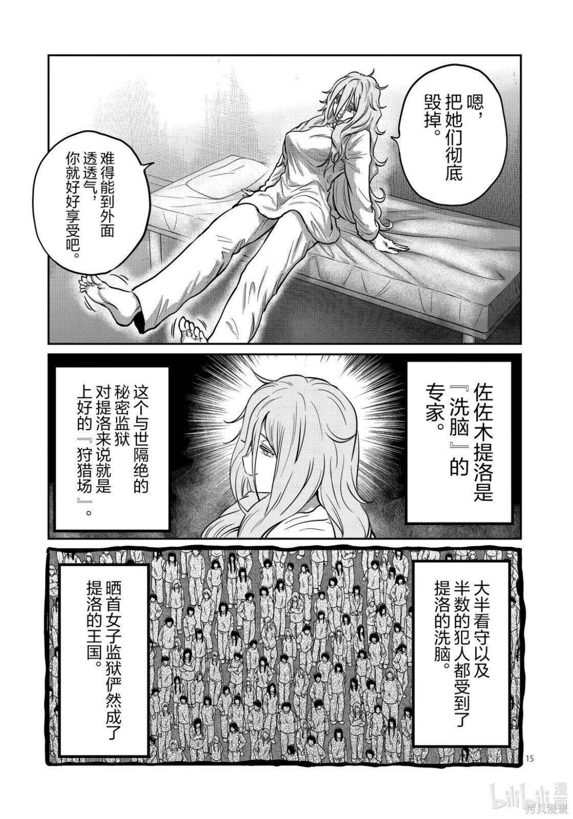 一胜千金第53话在线观看 - 第15张