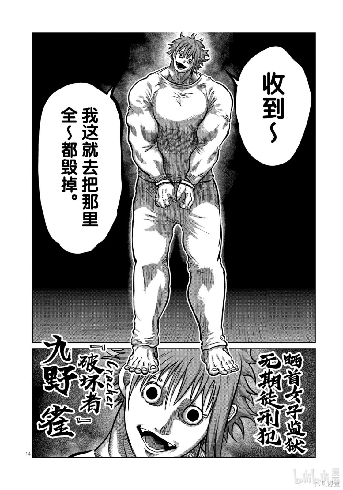 一胜千金第53话在线观看 - 第14张