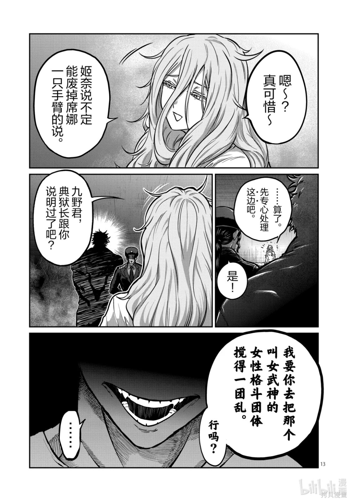 一胜千金第53话在线观看 - 第13张