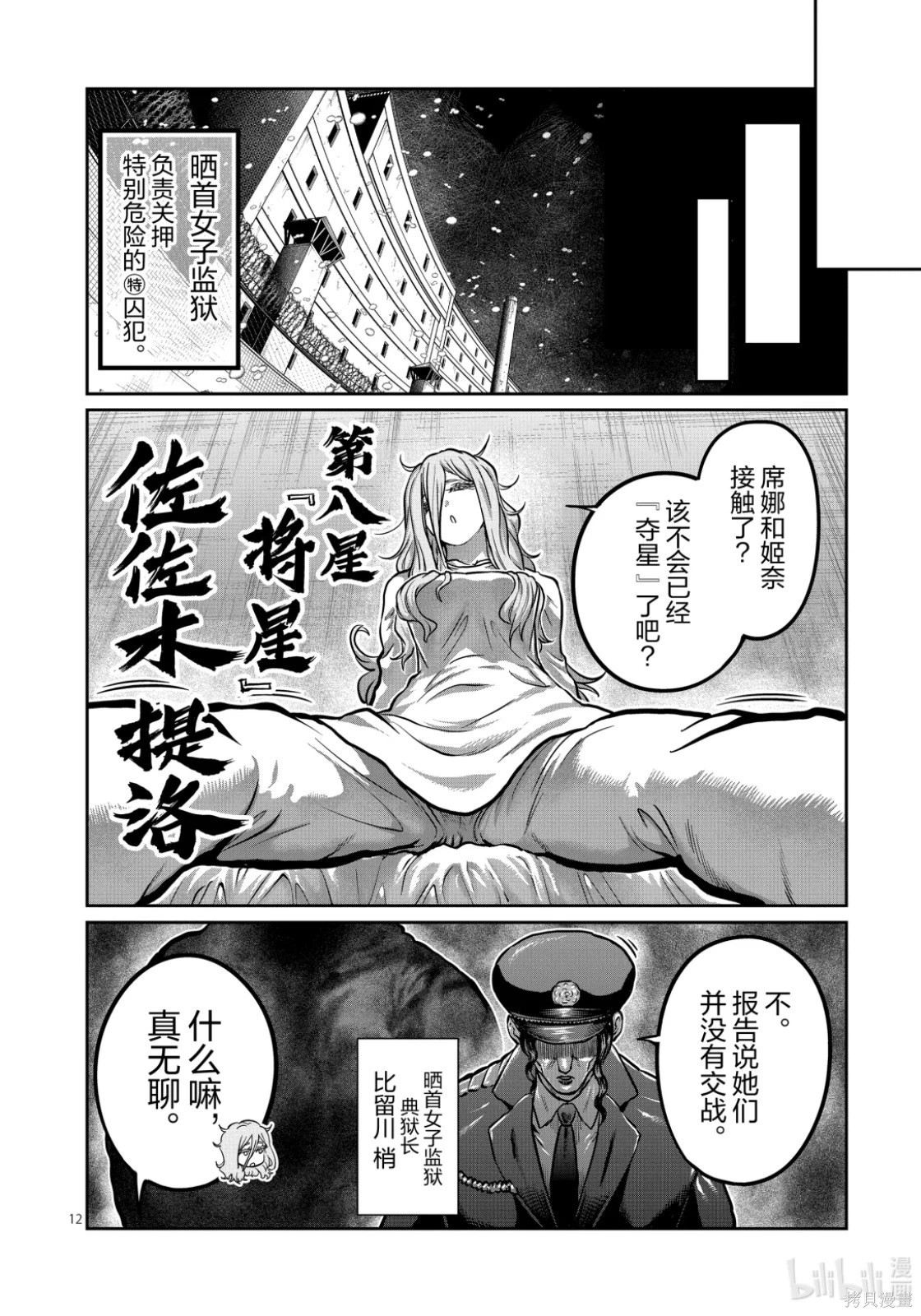 一胜千金第53话在线观看 - 第12张