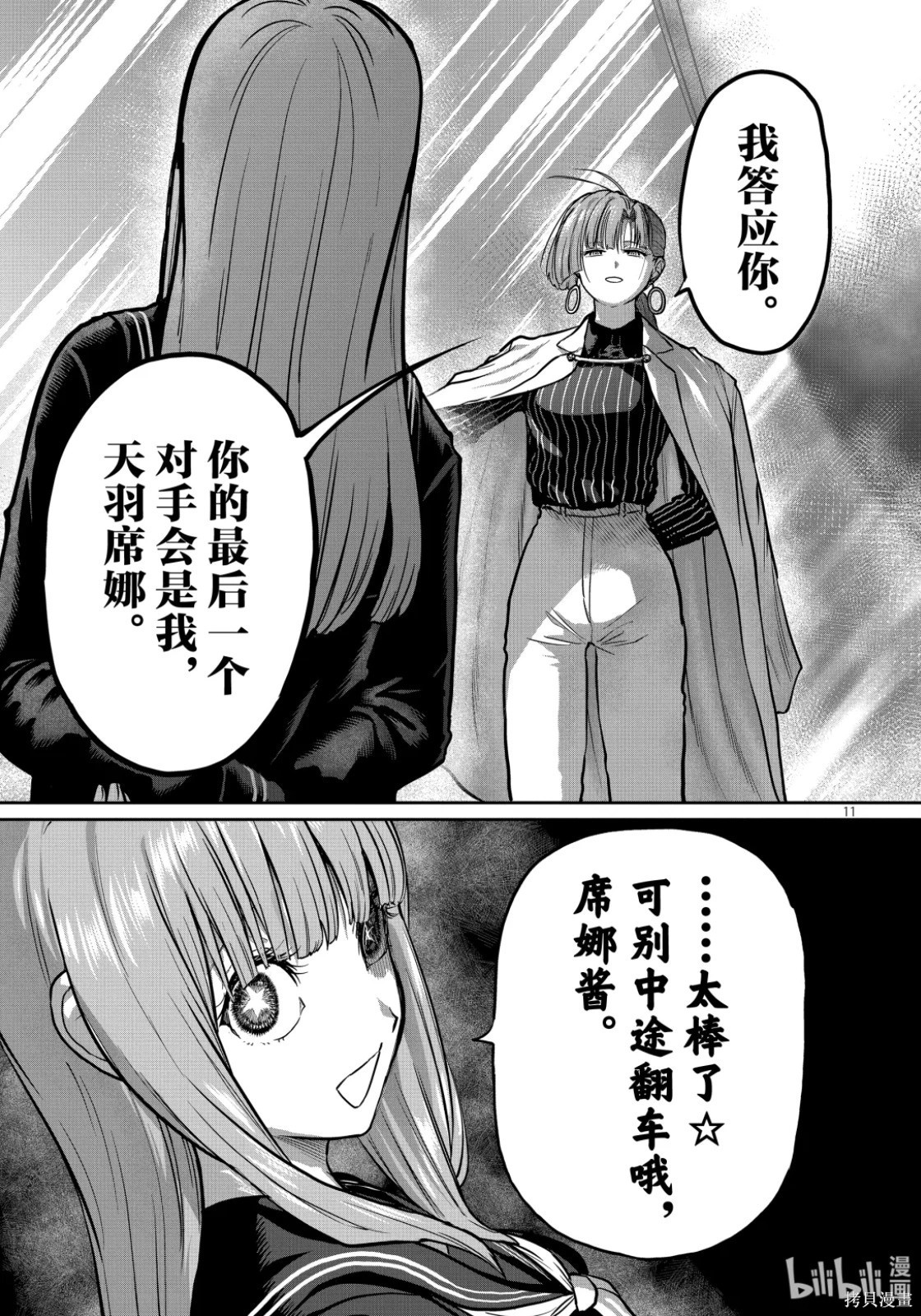 一胜千金第53话在线观看 - 第11张