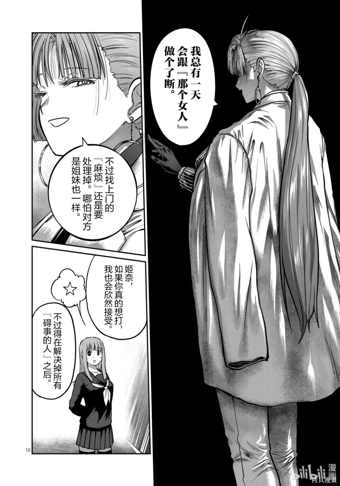 一胜千金第53话在线观看 - 第10张