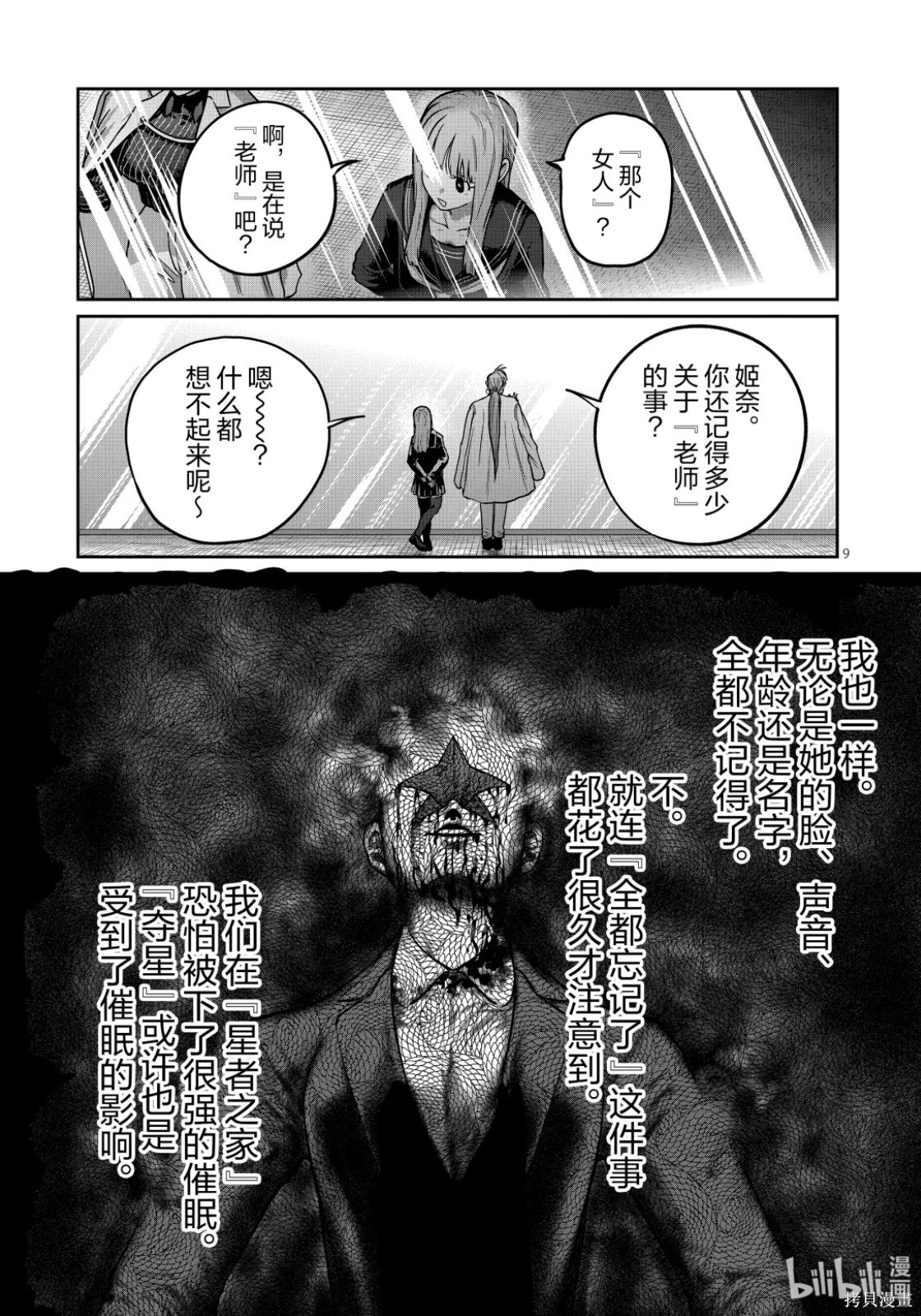 一胜千金第53话在线观看 - 第9张