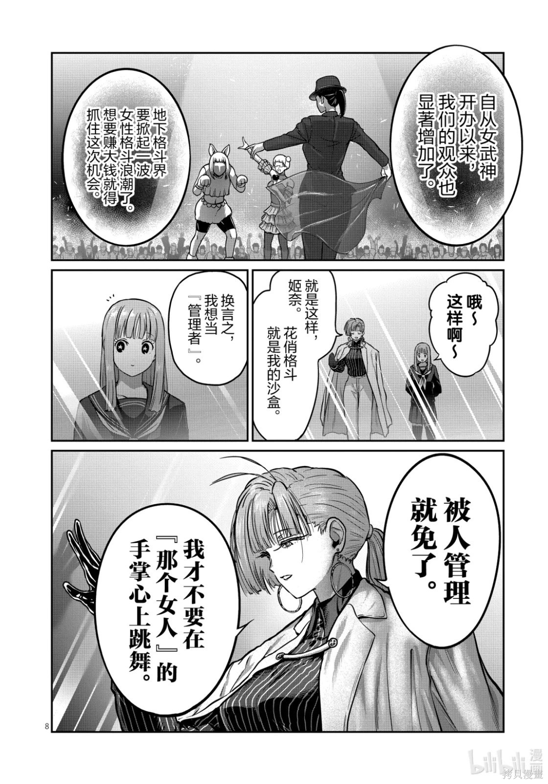 一胜千金第53话在线观看 - 第8张